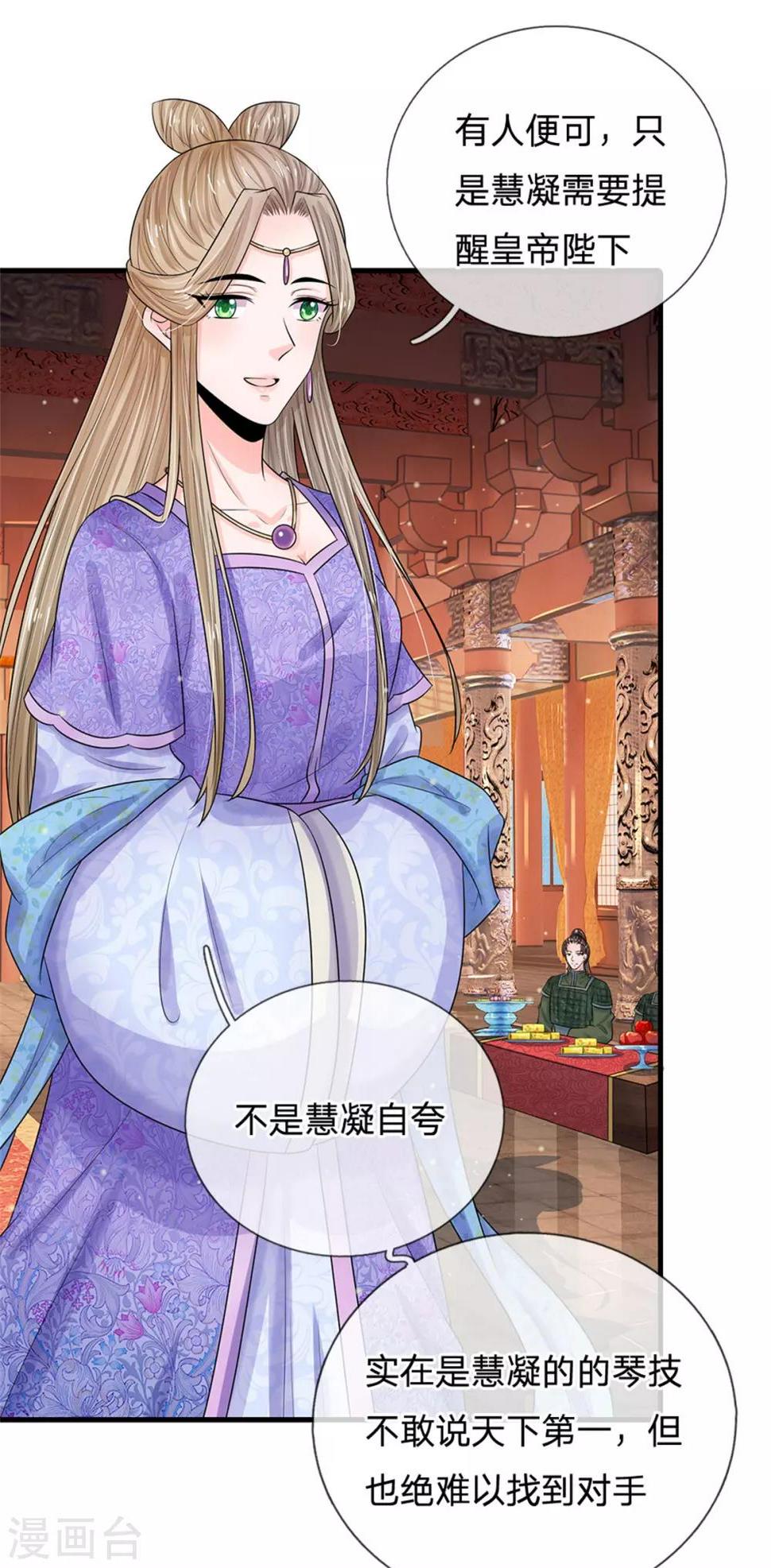 系统逼我做皇后韩漫全集-第247话 为你找个满意的对手无删减无遮挡章节图片 