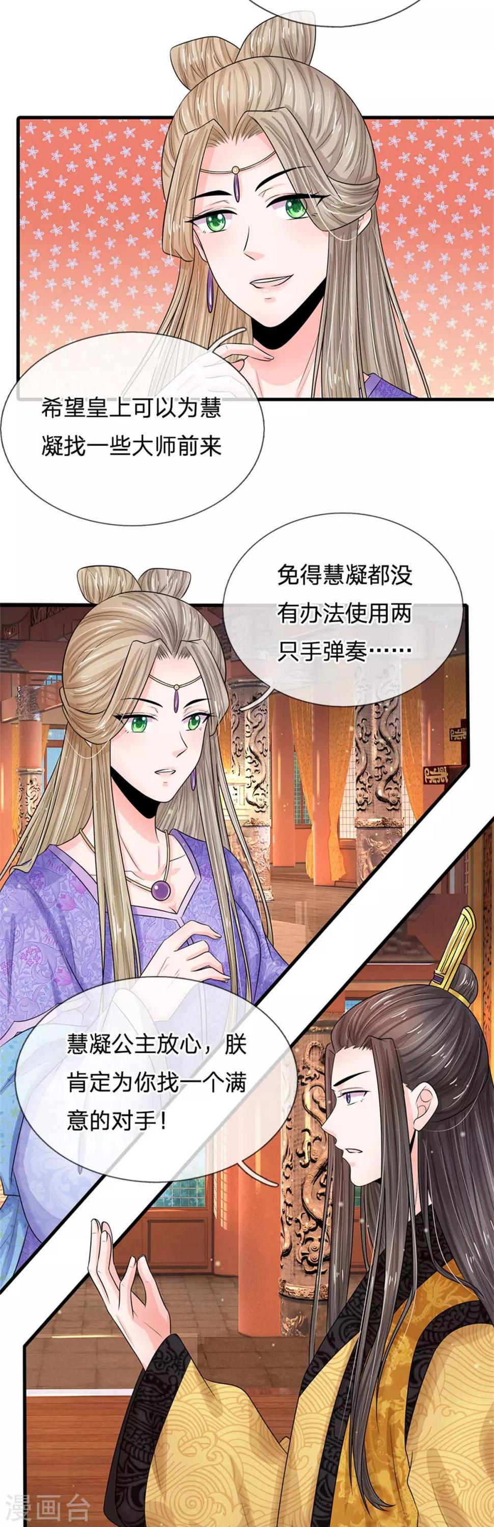 系统逼我做皇后韩漫全集-第247话 为你找个满意的对手无删减无遮挡章节图片 