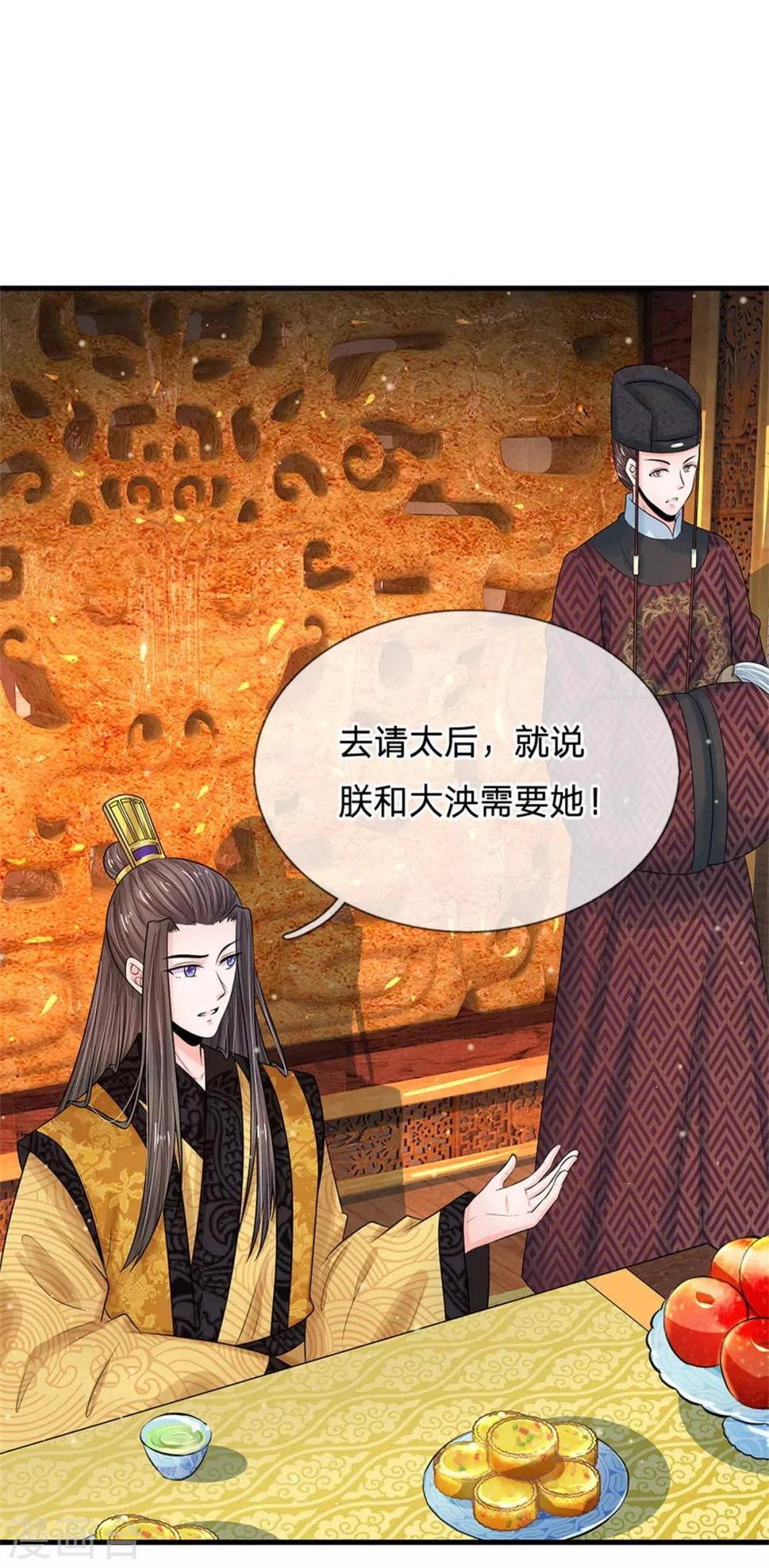 系统逼我做皇后韩漫全集-第247话 为你找个满意的对手无删减无遮挡章节图片 