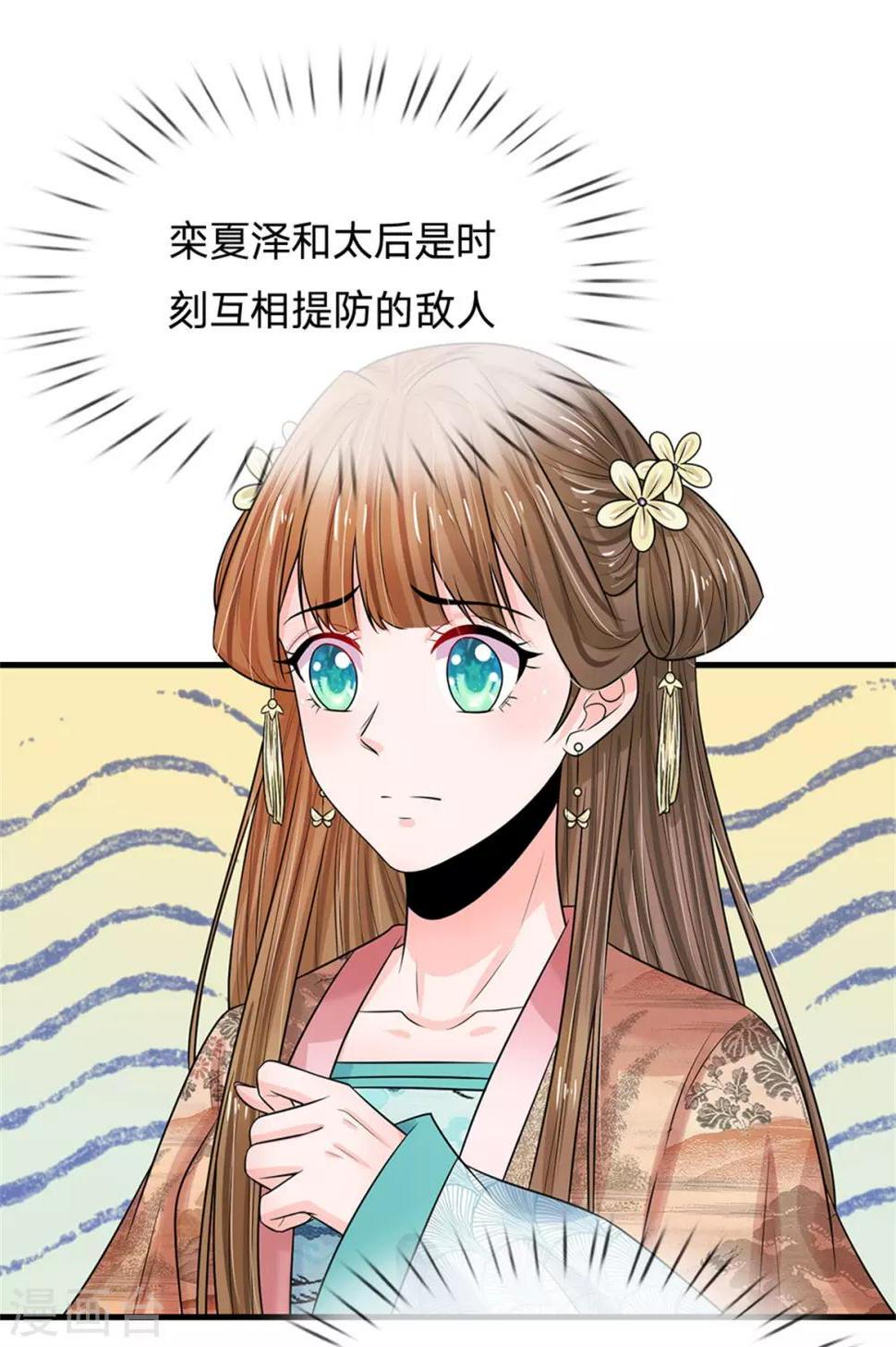 系统逼我做皇后韩漫全集-第247话 为你找个满意的对手无删减无遮挡章节图片 