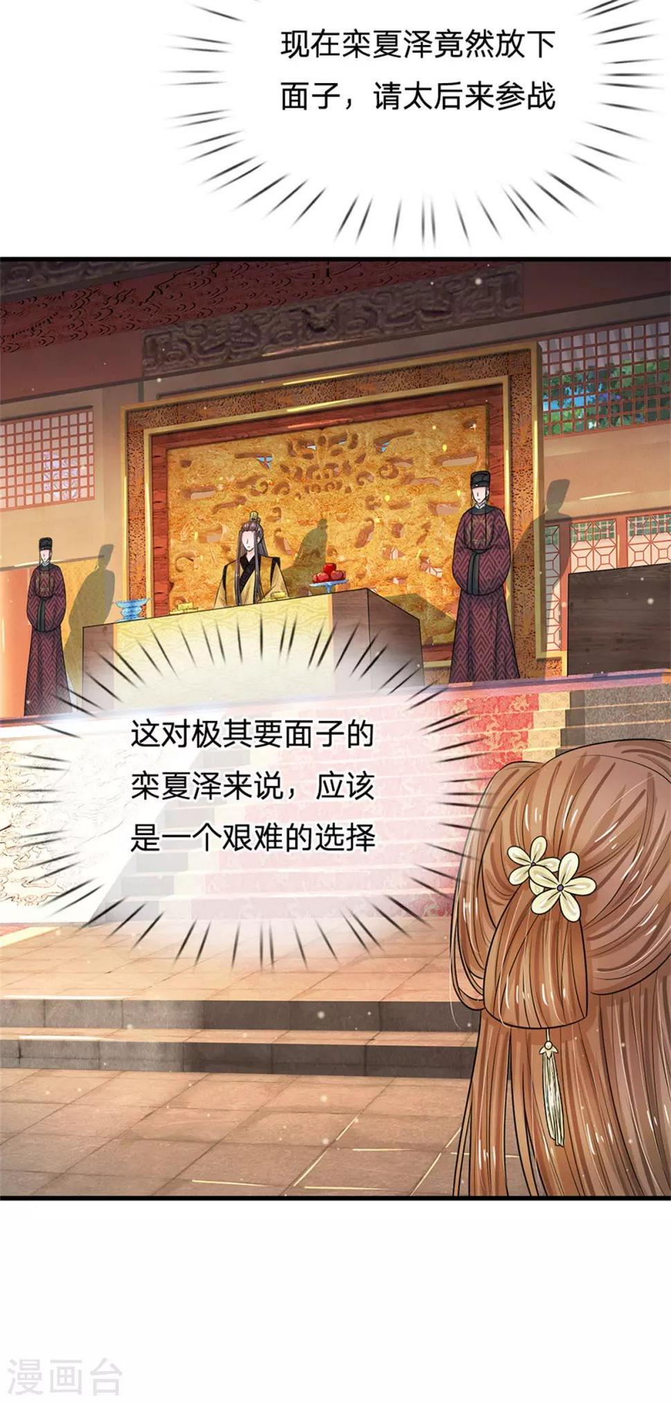 系统逼我做皇后韩漫全集-第247话 为你找个满意的对手无删减无遮挡章节图片 