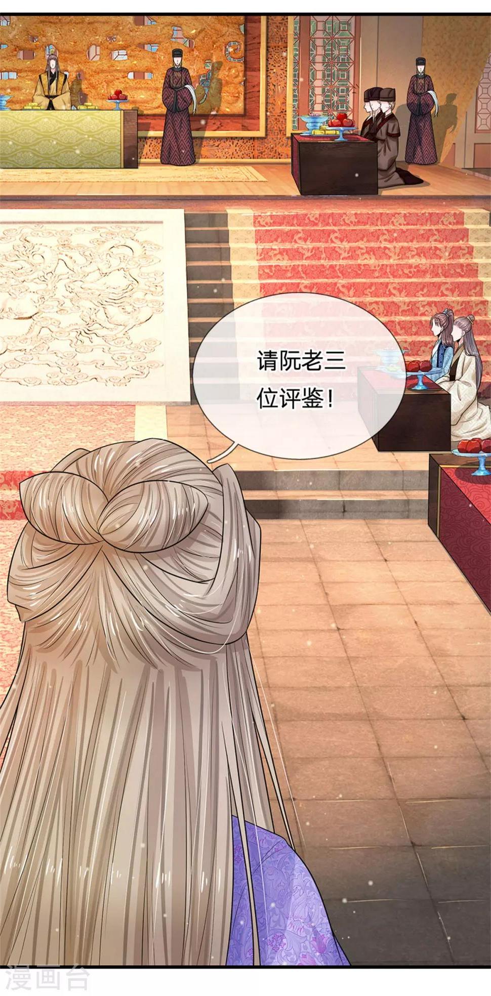 系统逼我做皇后韩漫全集-第247话 为你找个满意的对手无删减无遮挡章节图片 