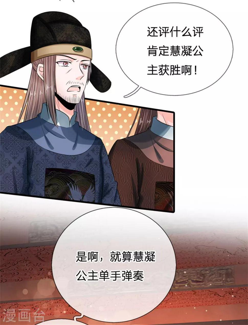 系统逼我做皇后韩漫全集-第247话 为你找个满意的对手无删减无遮挡章节图片 