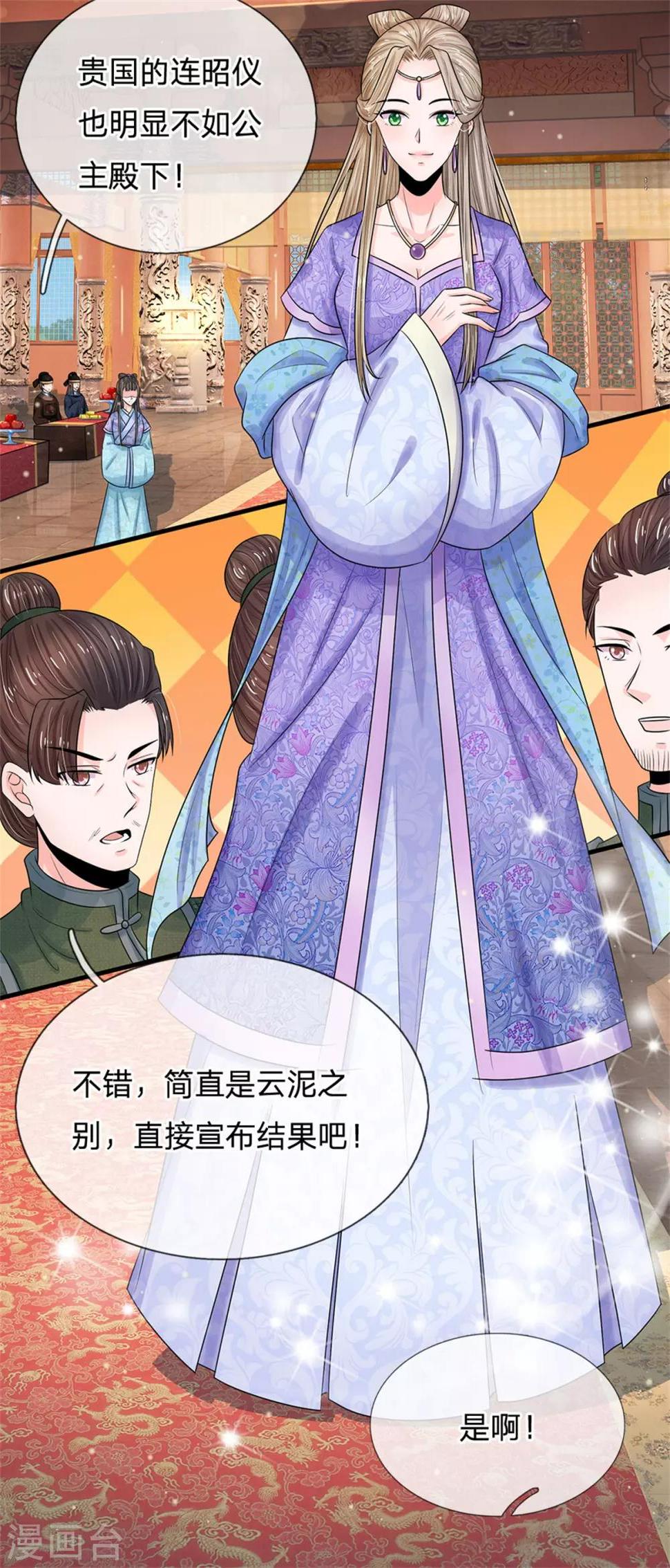 系统逼我做皇后韩漫全集-第247话 为你找个满意的对手无删减无遮挡章节图片 