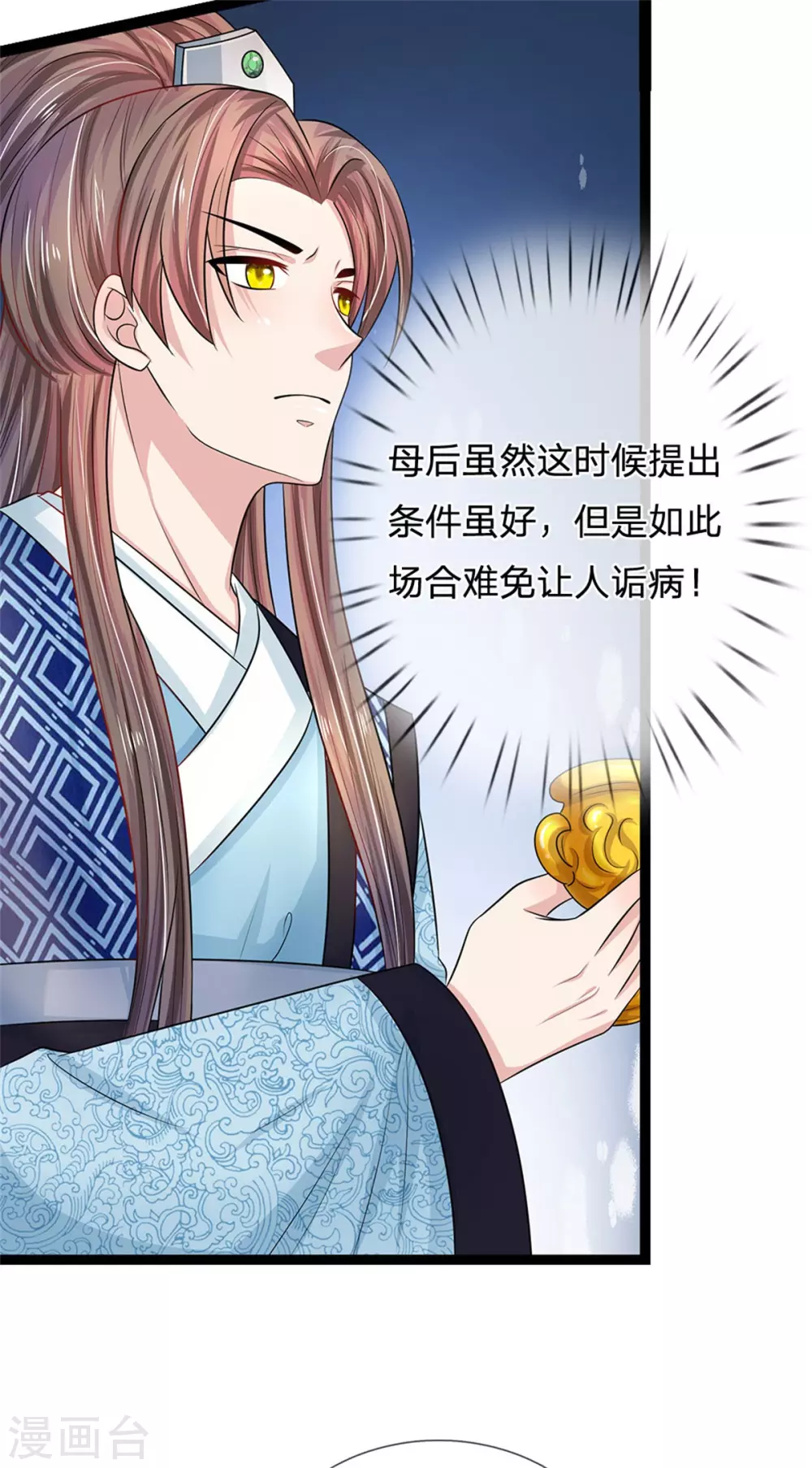 系统逼我做皇后韩漫全集-第248话 太后登场无删减无遮挡章节图片 