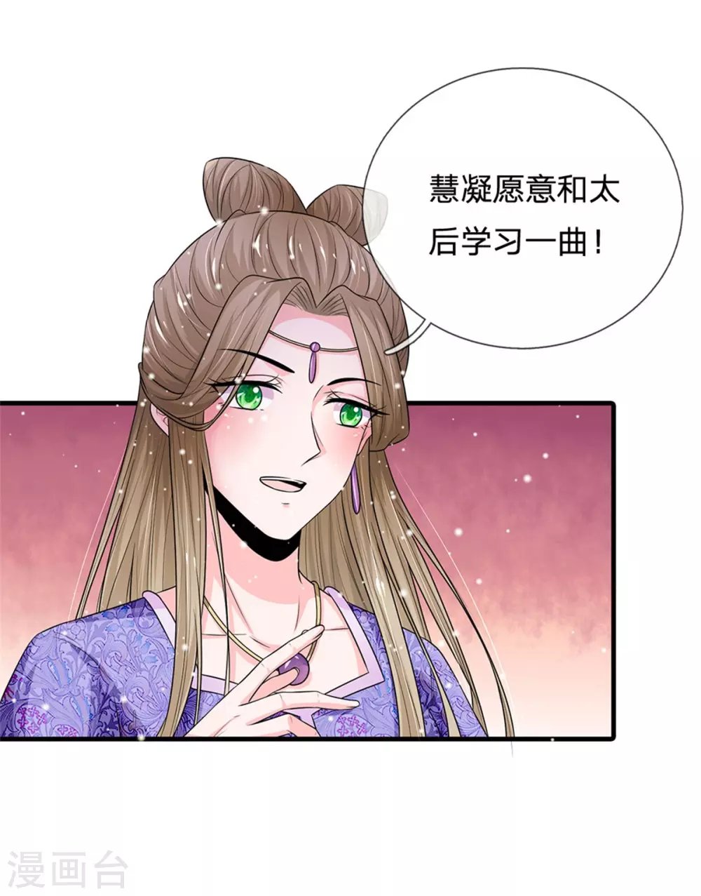 系统逼我做皇后韩漫全集-第248话 太后登场无删减无遮挡章节图片 