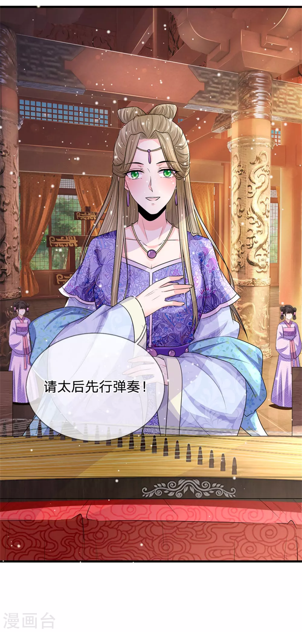 系统逼我做皇后韩漫全集-第248话 太后登场无删减无遮挡章节图片 