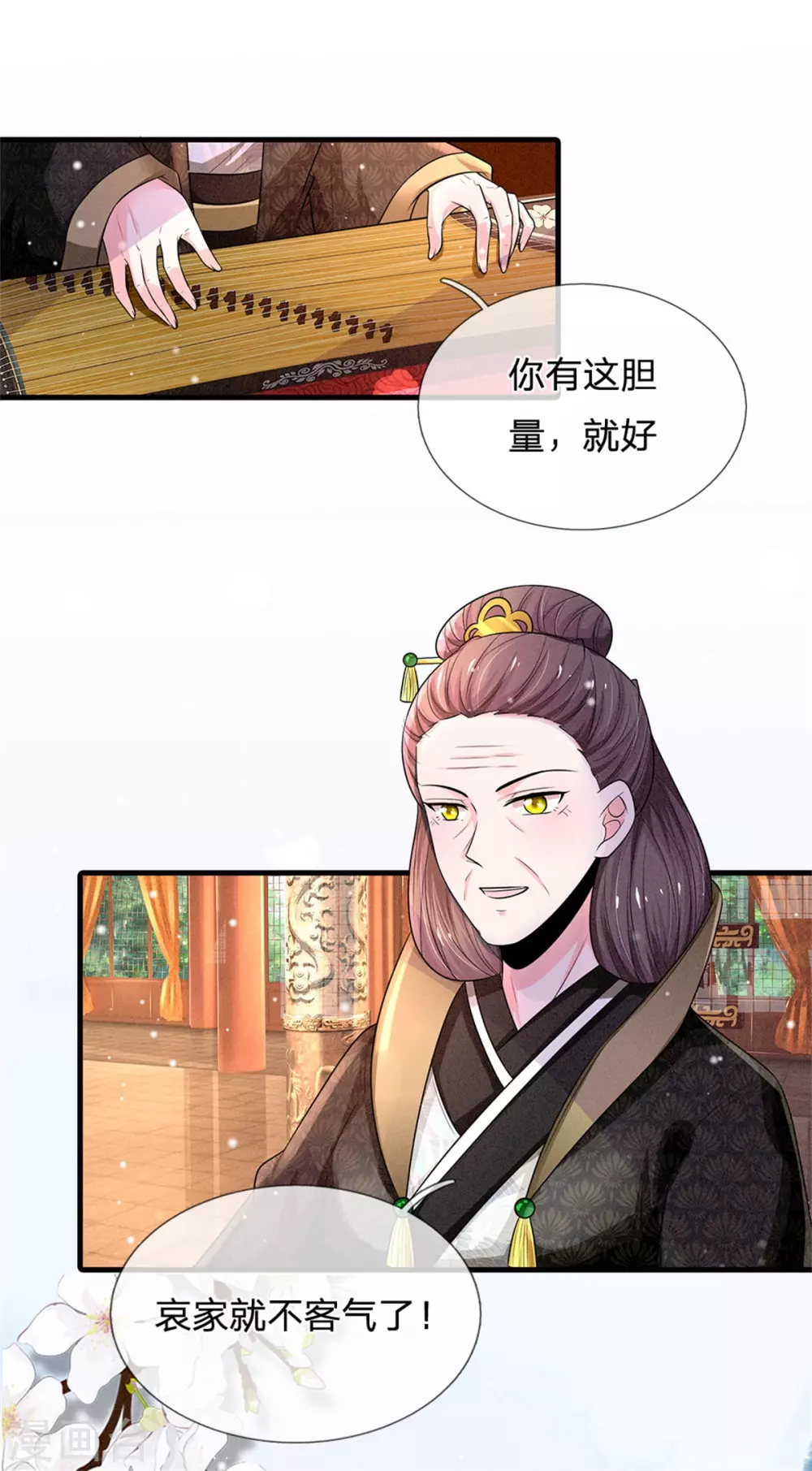 系统逼我做皇后韩漫全集-第248话 太后登场无删减无遮挡章节图片 