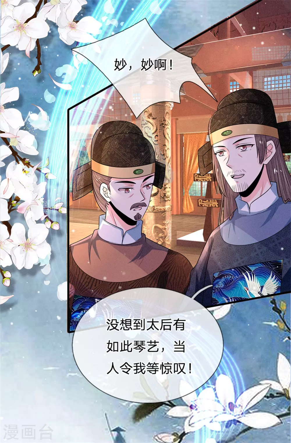 系统逼我做皇后韩漫全集-第248话 太后登场无删减无遮挡章节图片 