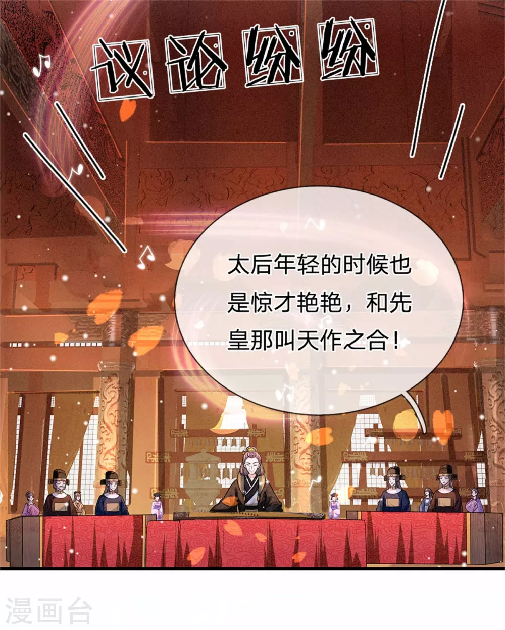 系统逼我做皇后韩漫全集-第248话 太后登场无删减无遮挡章节图片 