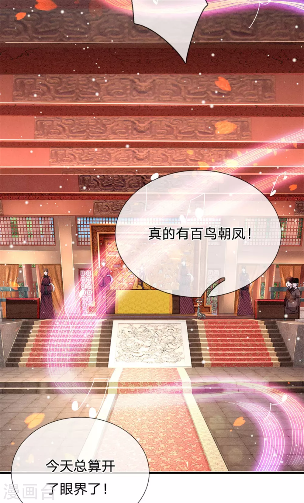 系统逼我做皇后韩漫全集-第248话 太后登场无删减无遮挡章节图片 
