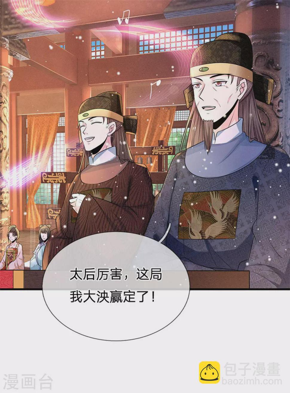 系统逼我做皇后韩漫全集-第248话 太后登场无删减无遮挡章节图片 