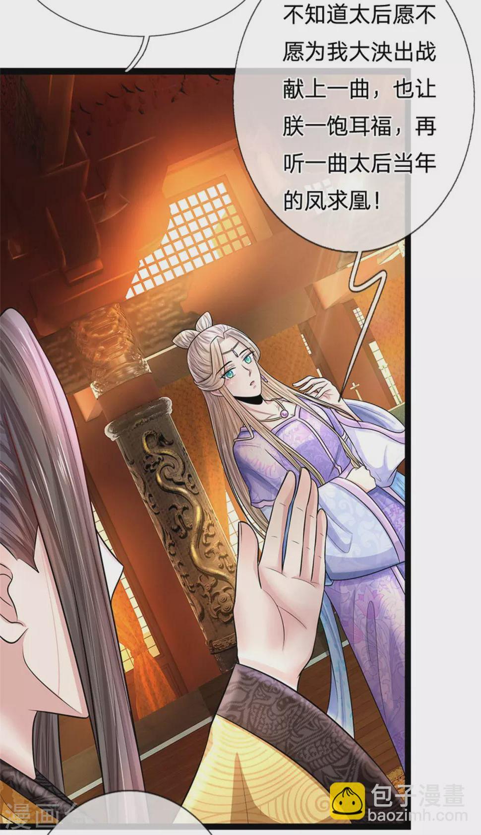 系统逼我做皇后韩漫全集-第248话 太后登场无删减无遮挡章节图片 