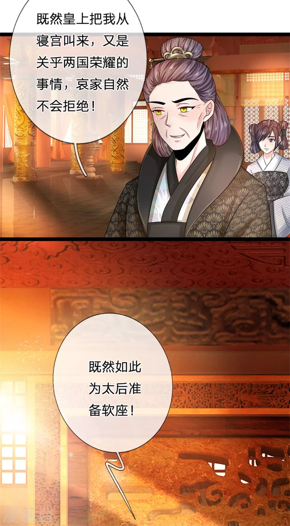 系统逼我做皇后韩漫全集-第248话 太后登场无删减无遮挡章节图片 