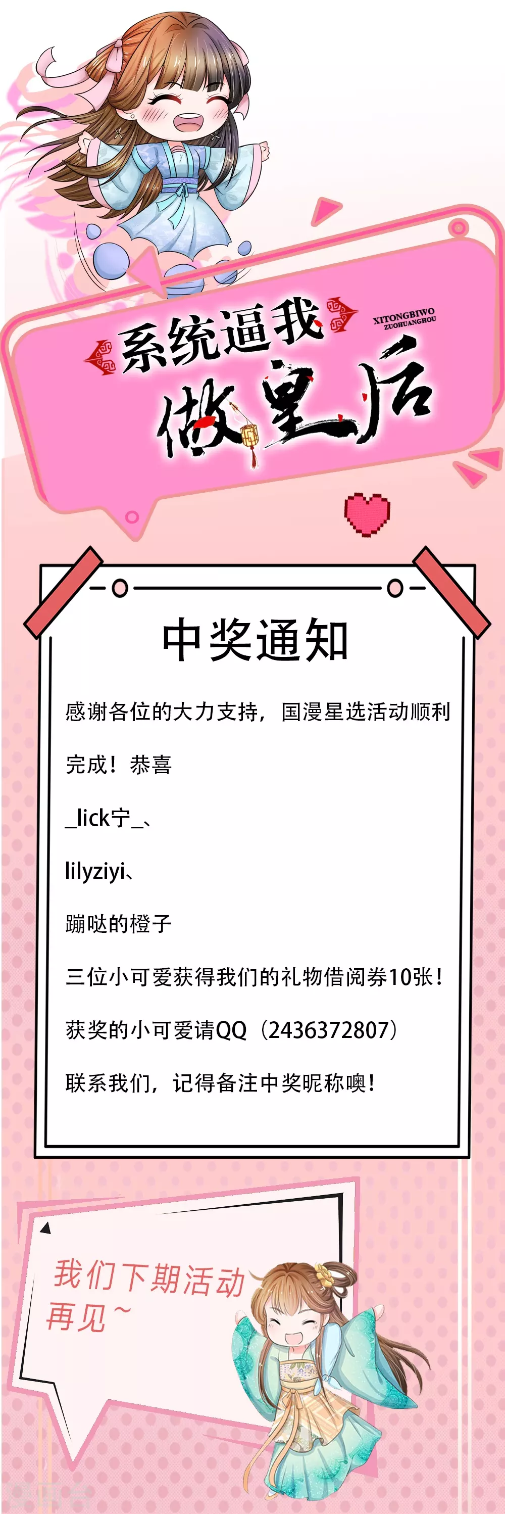 系统逼我做皇后韩漫全集-国漫星选获奖通知无删减无遮挡章节图片 