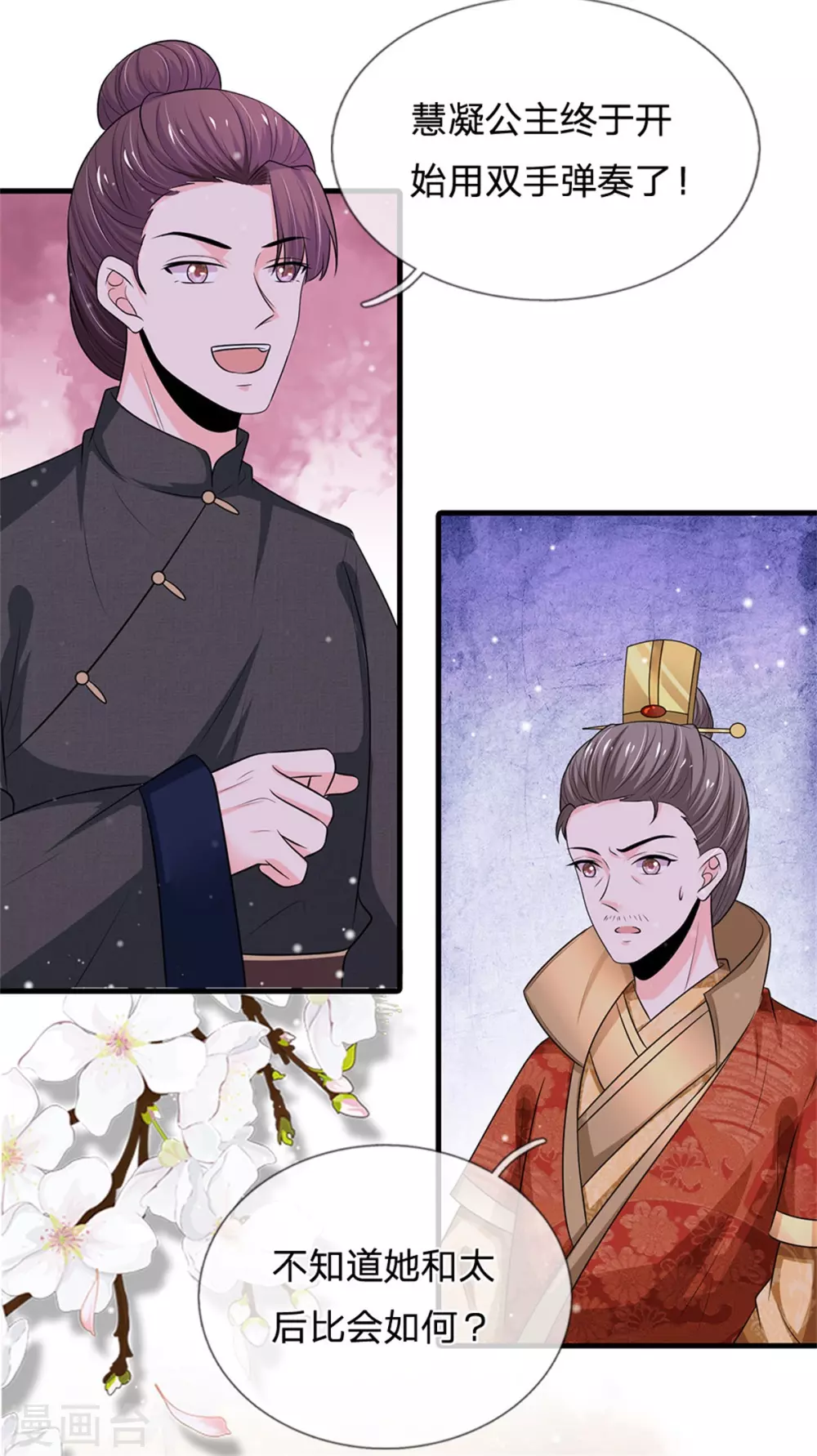 系统逼我做皇后韩漫全集-第249话 这局我赢定了无删减无遮挡章节图片 