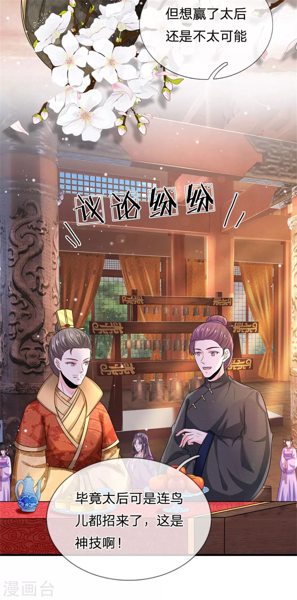 系统逼我做皇后韩漫全集-第249话 这局我赢定了无删减无遮挡章节图片 