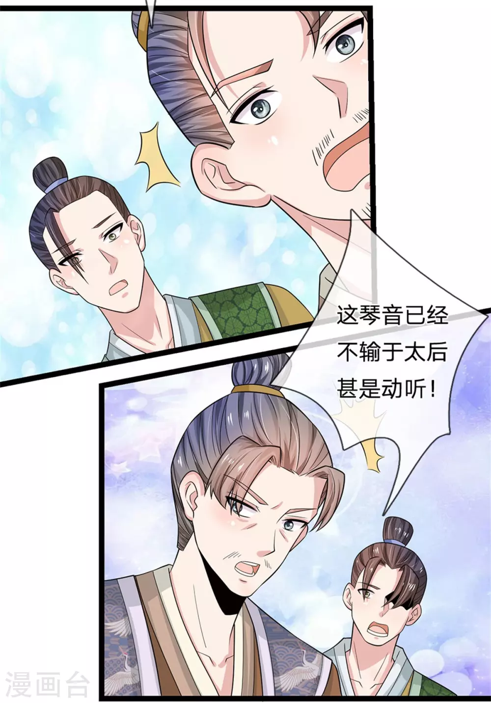 系统逼我做皇后韩漫全集-第249话 这局我赢定了无删减无遮挡章节图片 
