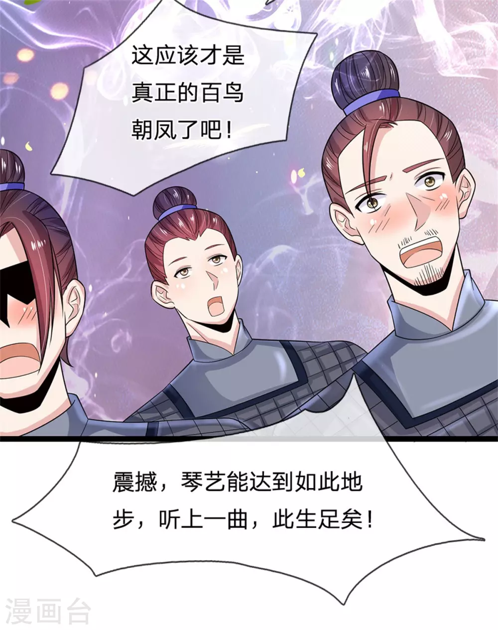 系统逼我做皇后韩漫全集-第249话 这局我赢定了无删减无遮挡章节图片 