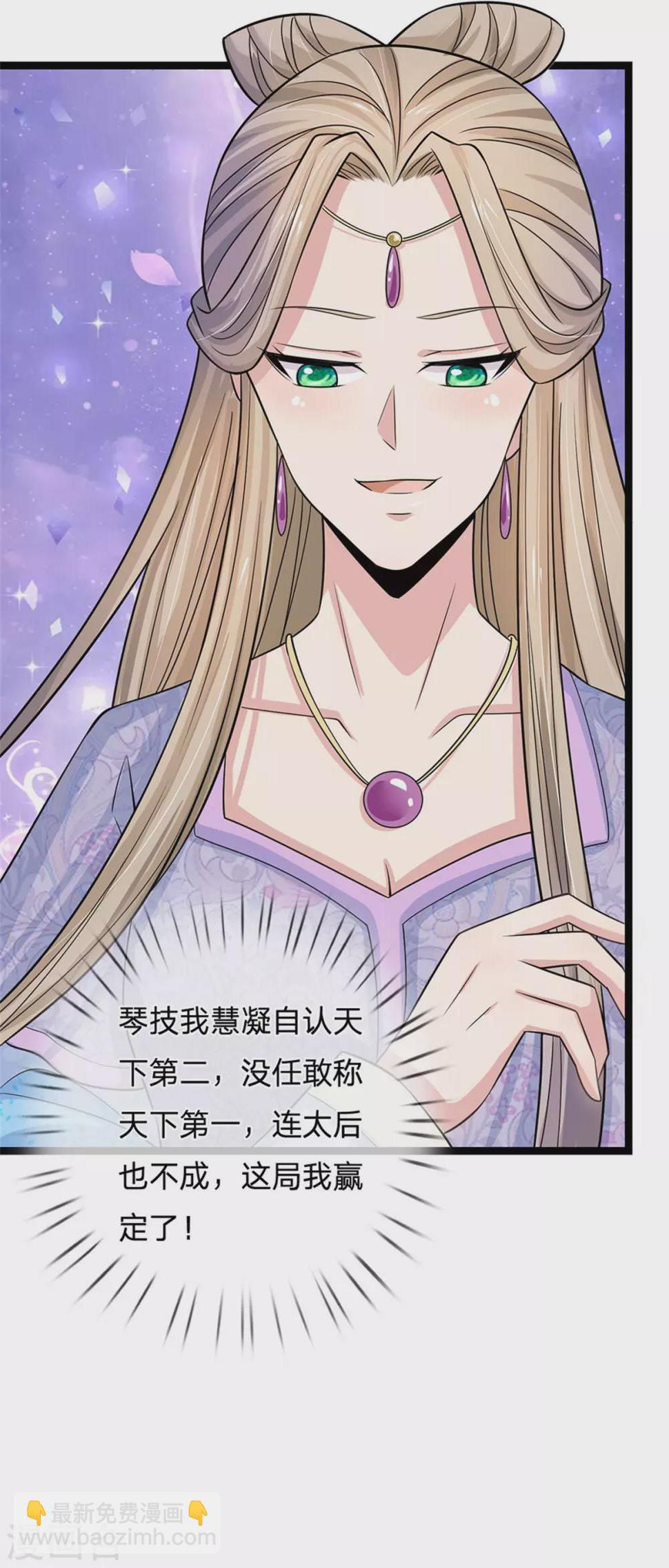 系统逼我做皇后韩漫全集-第249话 这局我赢定了无删减无遮挡章节图片 