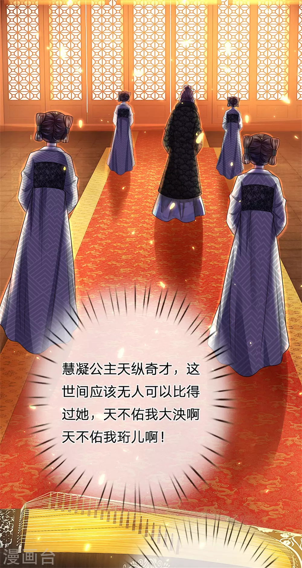 系统逼我做皇后韩漫全集-第249话 这局我赢定了无删减无遮挡章节图片 
