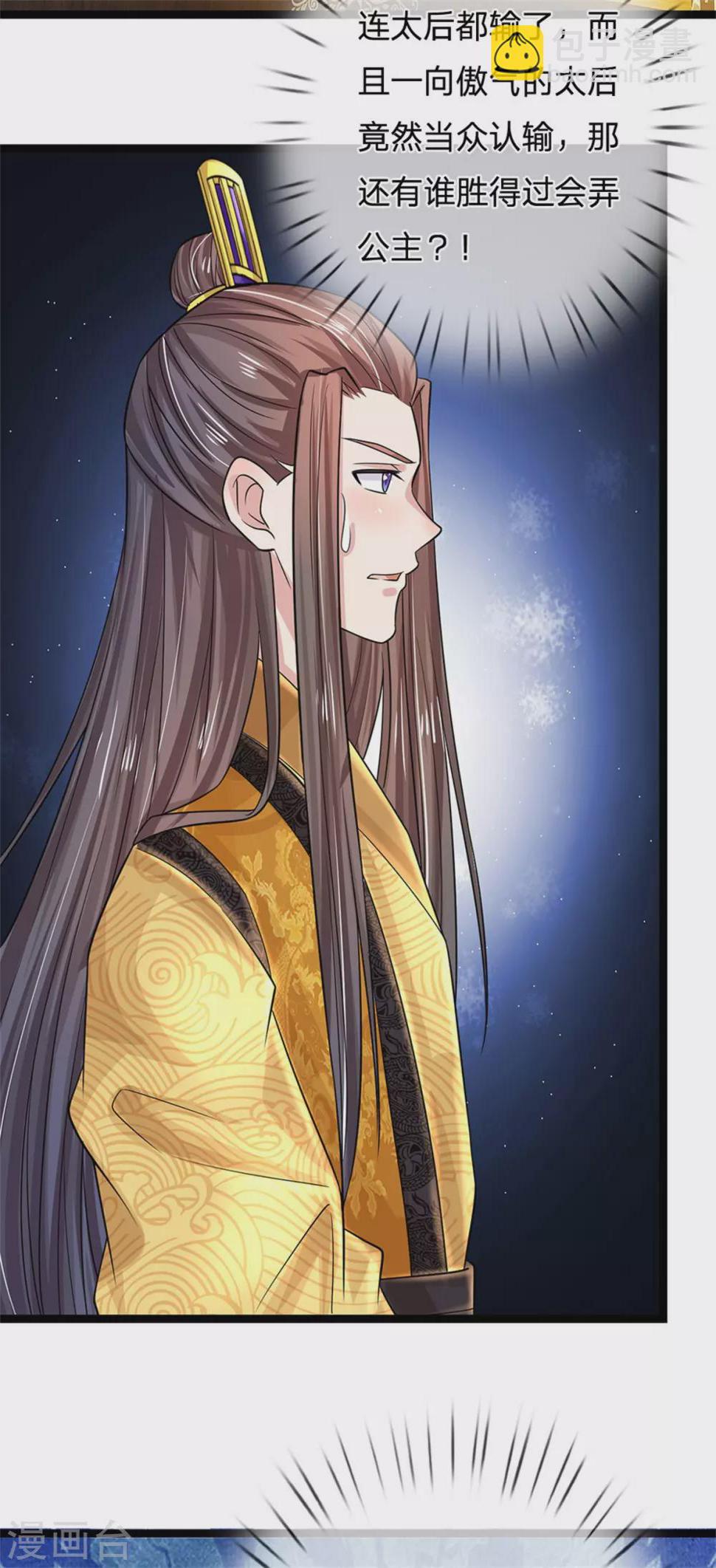 系统逼我做皇后韩漫全集-第249话 这局我赢定了无删减无遮挡章节图片 