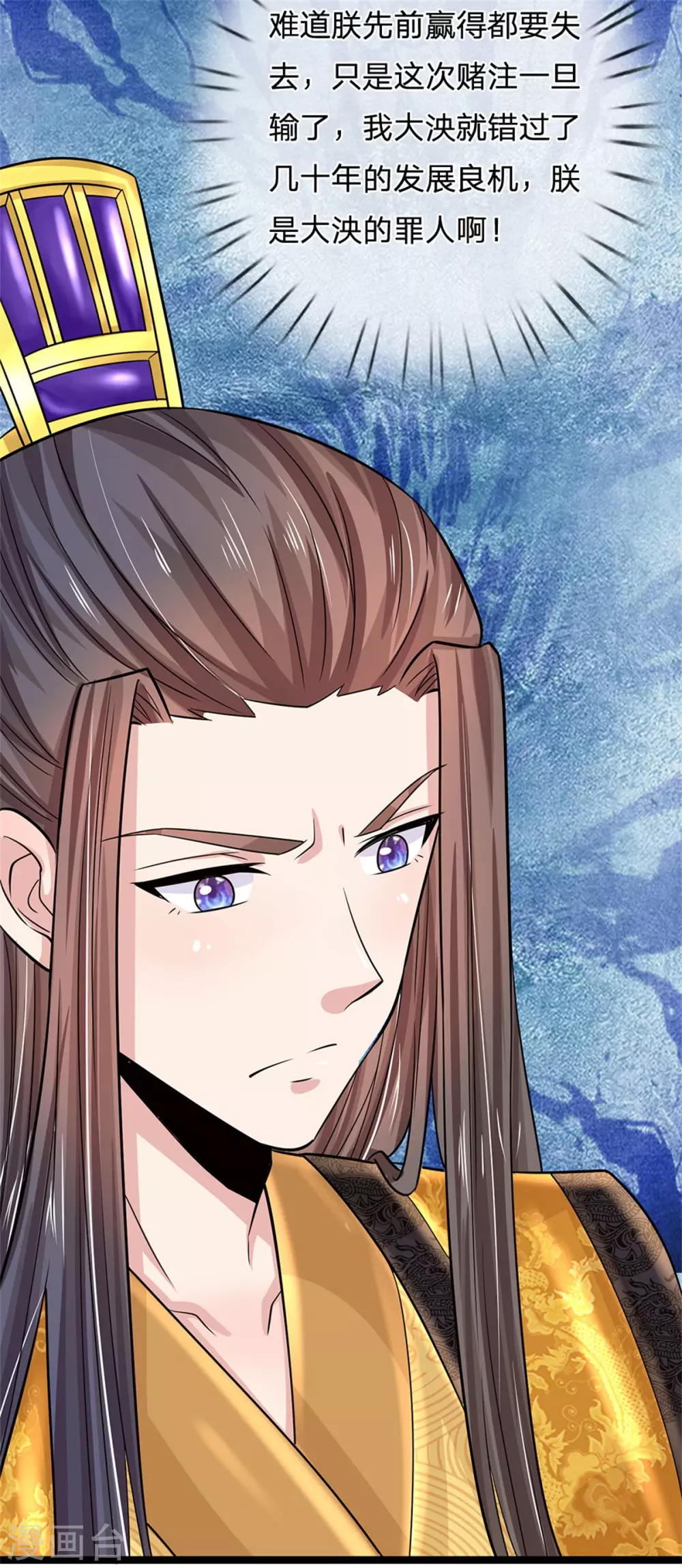 系统逼我做皇后韩漫全集-第249话 这局我赢定了无删减无遮挡章节图片 