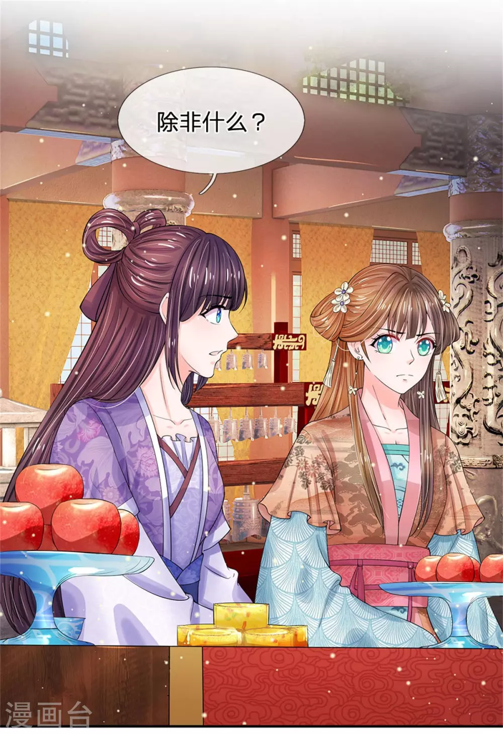 系统逼我做皇后韩漫全集-第250话 臣妾能弹奏一曲！无删减无遮挡章节图片 