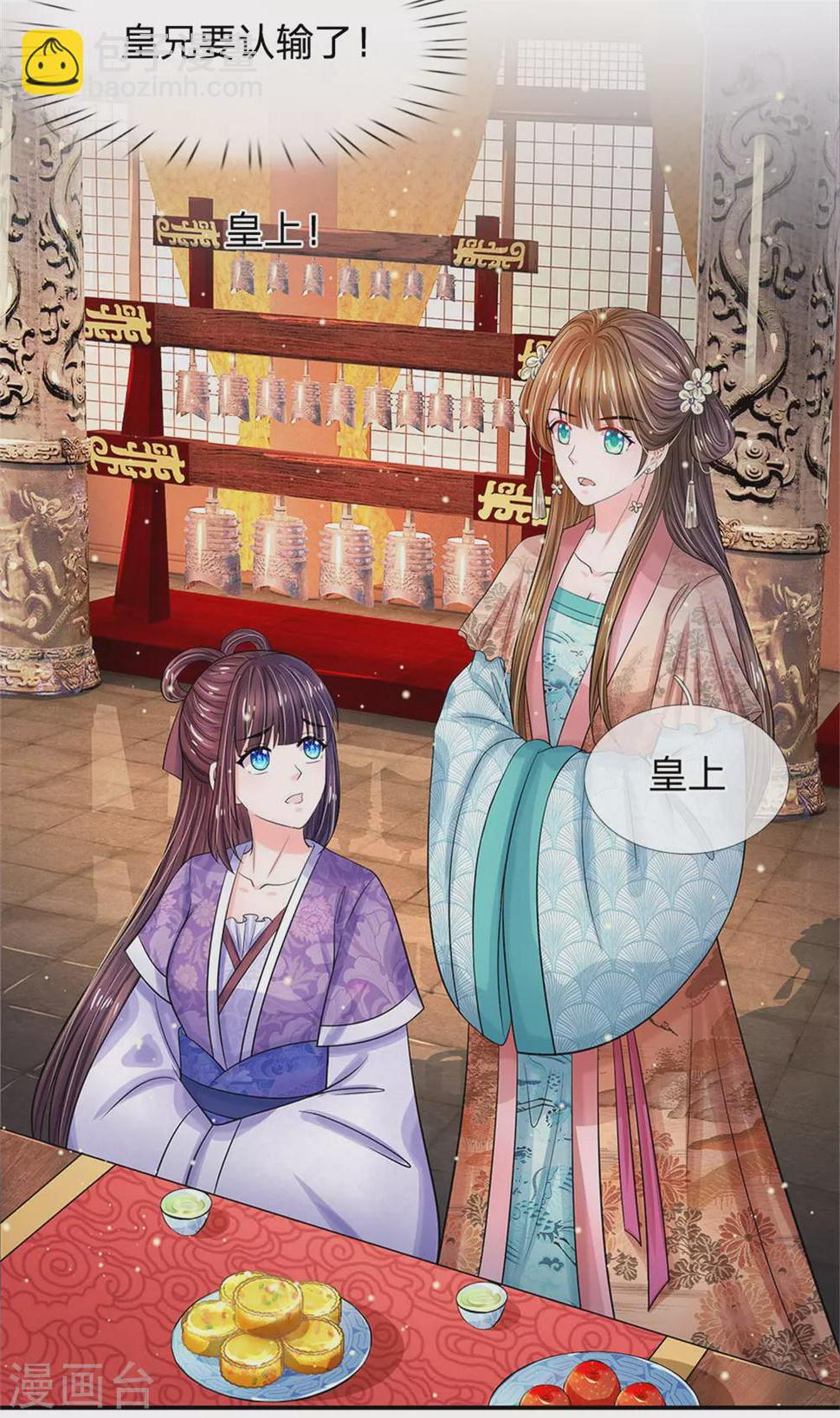 系统逼我做皇后韩漫全集-第250话 臣妾能弹奏一曲！无删减无遮挡章节图片 