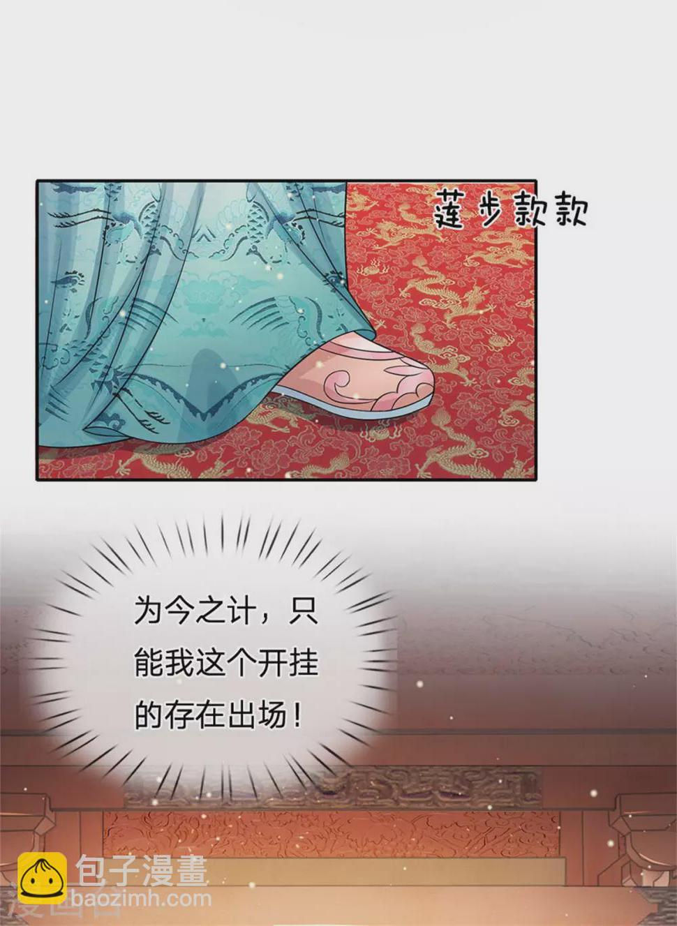 系统逼我做皇后韩漫全集-第250话 臣妾能弹奏一曲！无删减无遮挡章节图片 