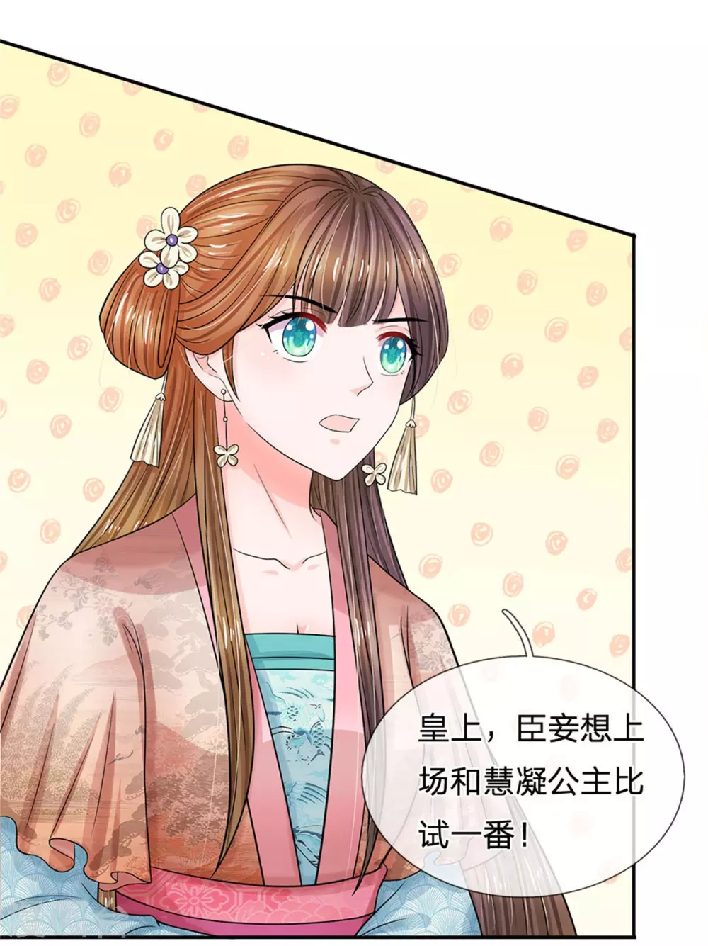 系统逼我做皇后韩漫全集-第250话 臣妾能弹奏一曲！无删减无遮挡章节图片 