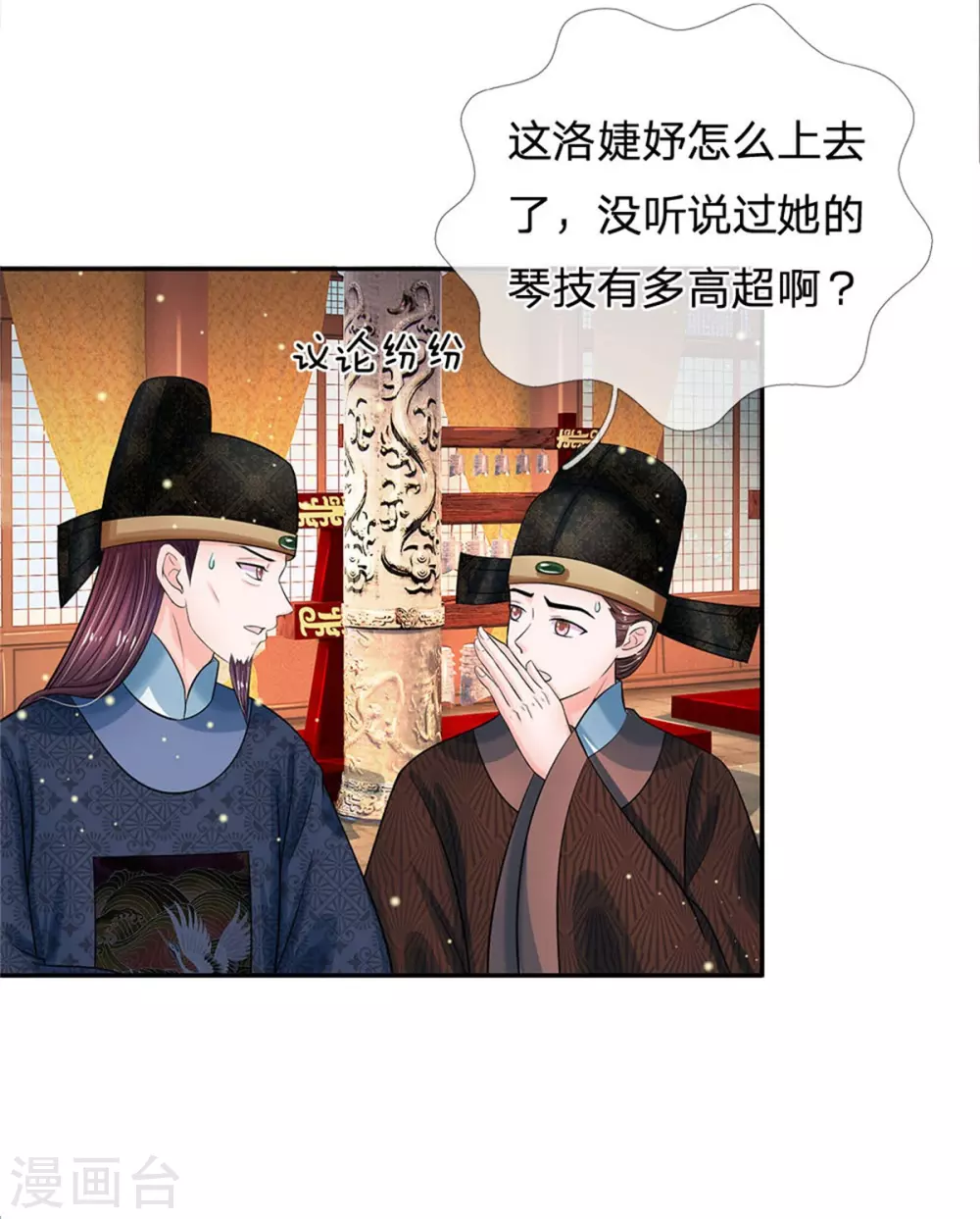 系统逼我做皇后韩漫全集-第250话 臣妾能弹奏一曲！无删减无遮挡章节图片 