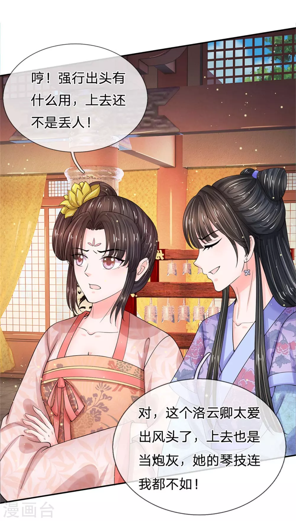 系统逼我做皇后韩漫全集-第250话 臣妾能弹奏一曲！无删减无遮挡章节图片 
