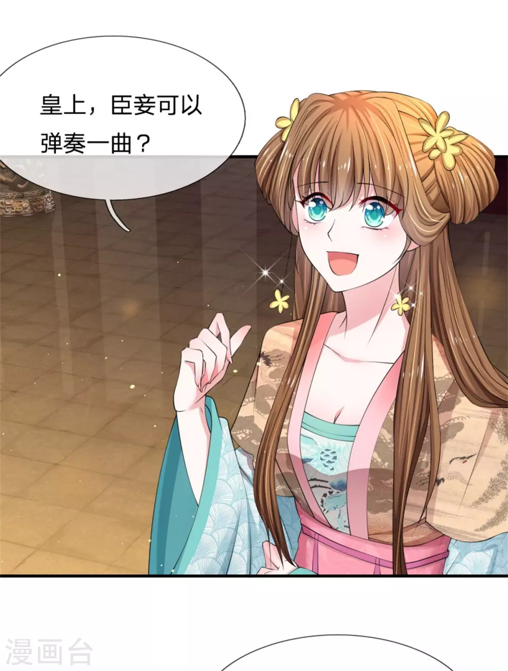 系统逼我做皇后韩漫全集-第250话 臣妾能弹奏一曲！无删减无遮挡章节图片 