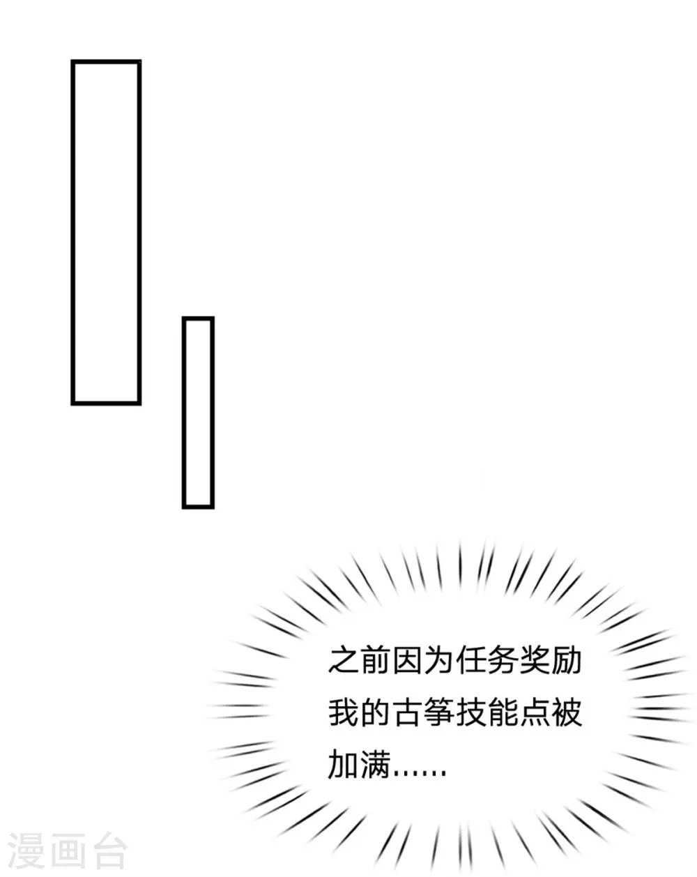 系统逼我做皇后韩漫全集-第250话 臣妾能弹奏一曲！无删减无遮挡章节图片 