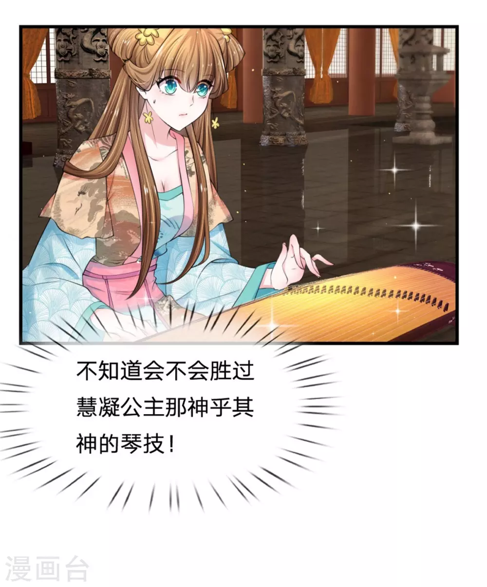 系统逼我做皇后韩漫全集-第250话 臣妾能弹奏一曲！无删减无遮挡章节图片 