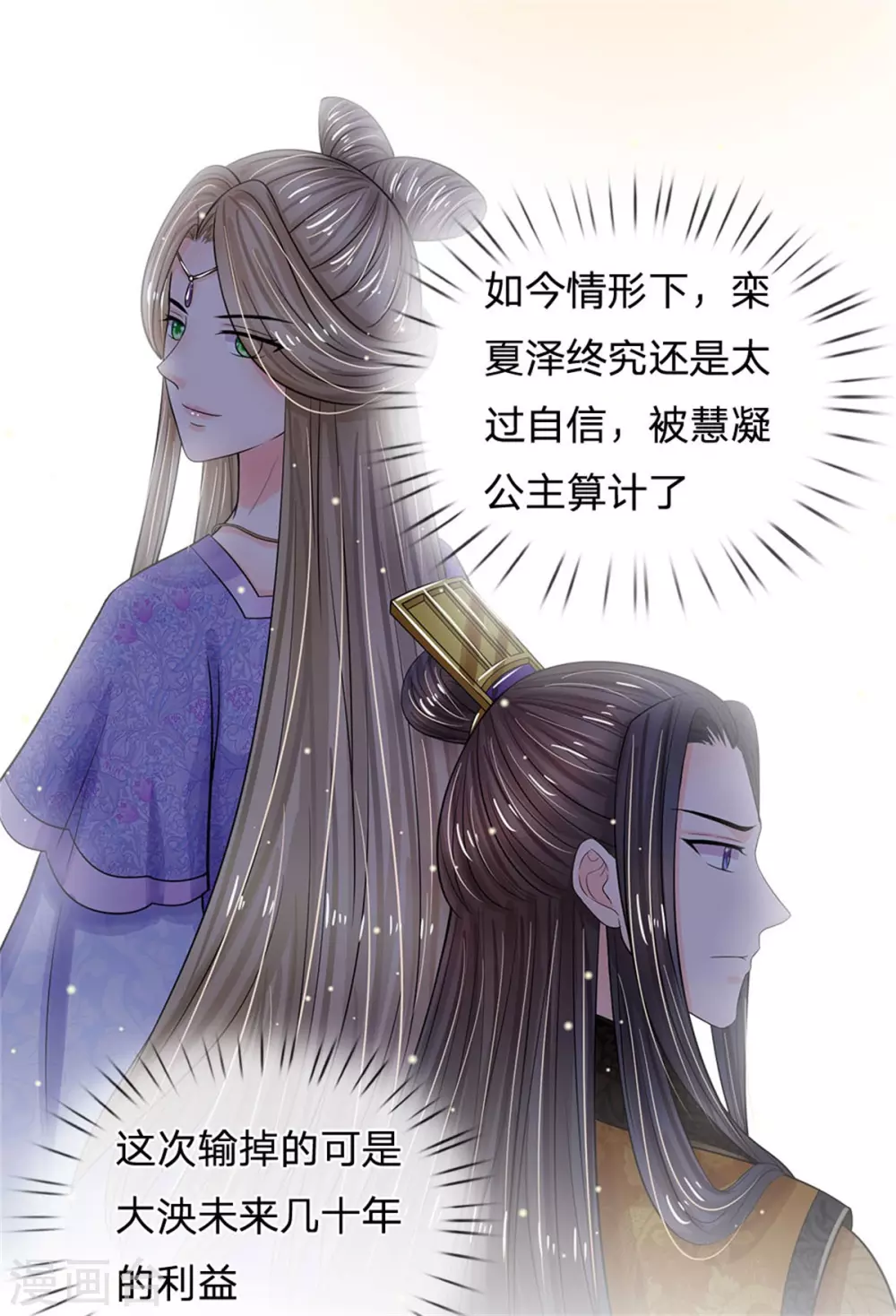 系统逼我做皇后韩漫全集-第250话 臣妾能弹奏一曲！无删减无遮挡章节图片 