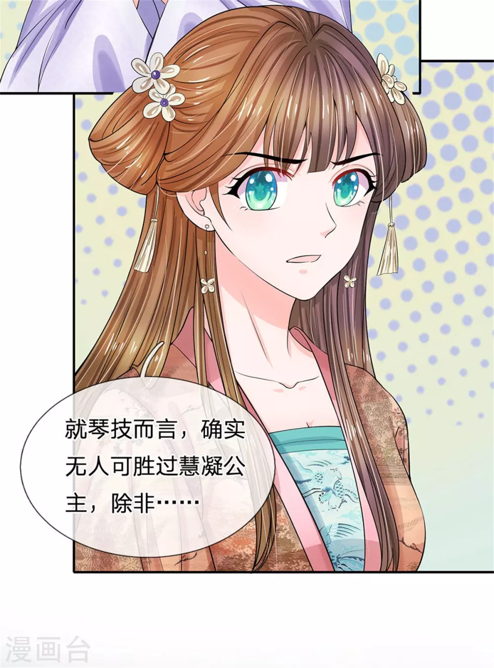 系统逼我做皇后韩漫全集-第250话 臣妾能弹奏一曲！无删减无遮挡章节图片 