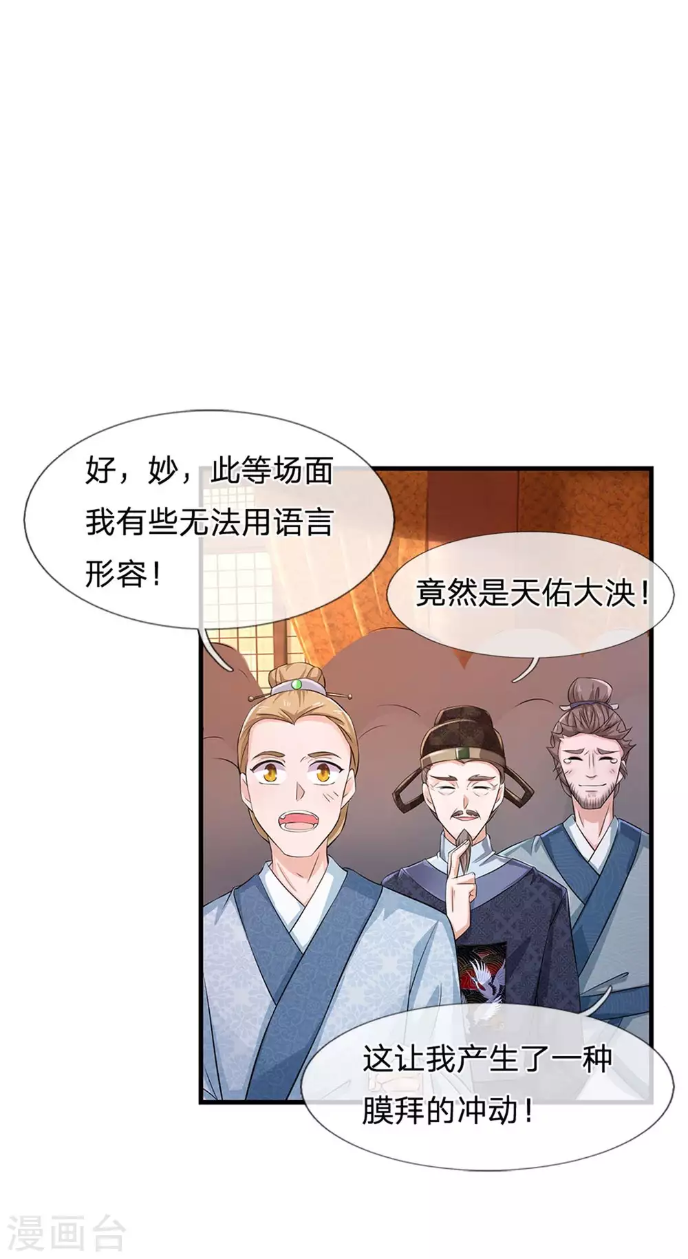 系统逼我做皇后韩漫全集-第251话 我果然是最大的bug无删减无遮挡章节图片 