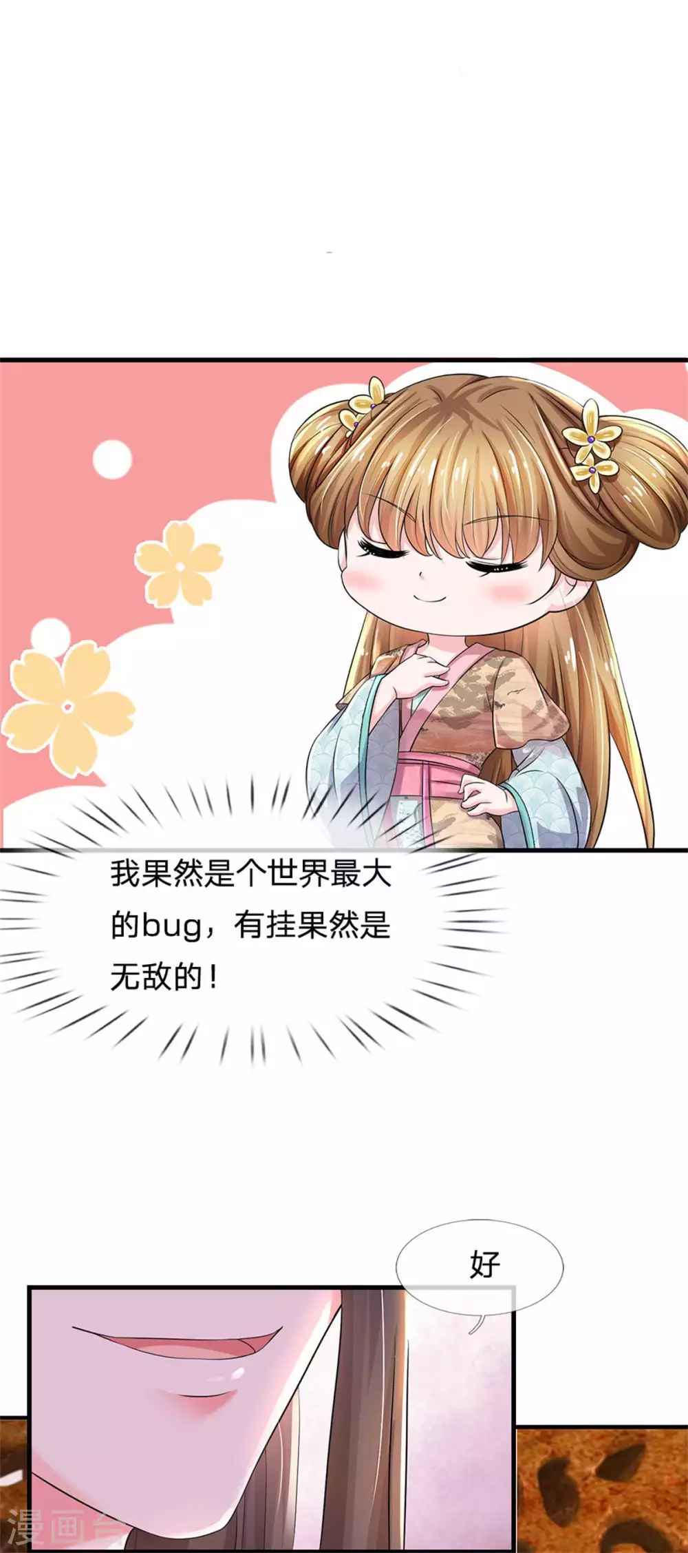 系统逼我做皇后韩漫全集-第251话 我果然是最大的bug无删减无遮挡章节图片 