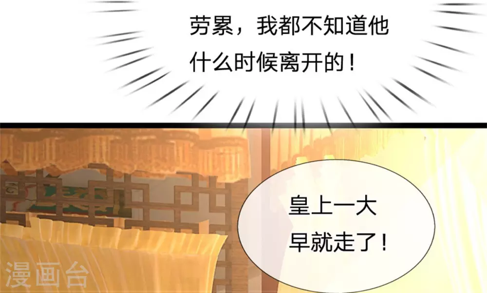 系统逼我做皇后韩漫全集-第252话 刷刷整个大泱的好感度无删减无遮挡章节图片 