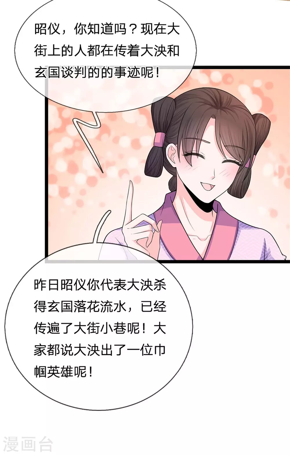 系统逼我做皇后韩漫全集-第252话 刷刷整个大泱的好感度无删减无遮挡章节图片 