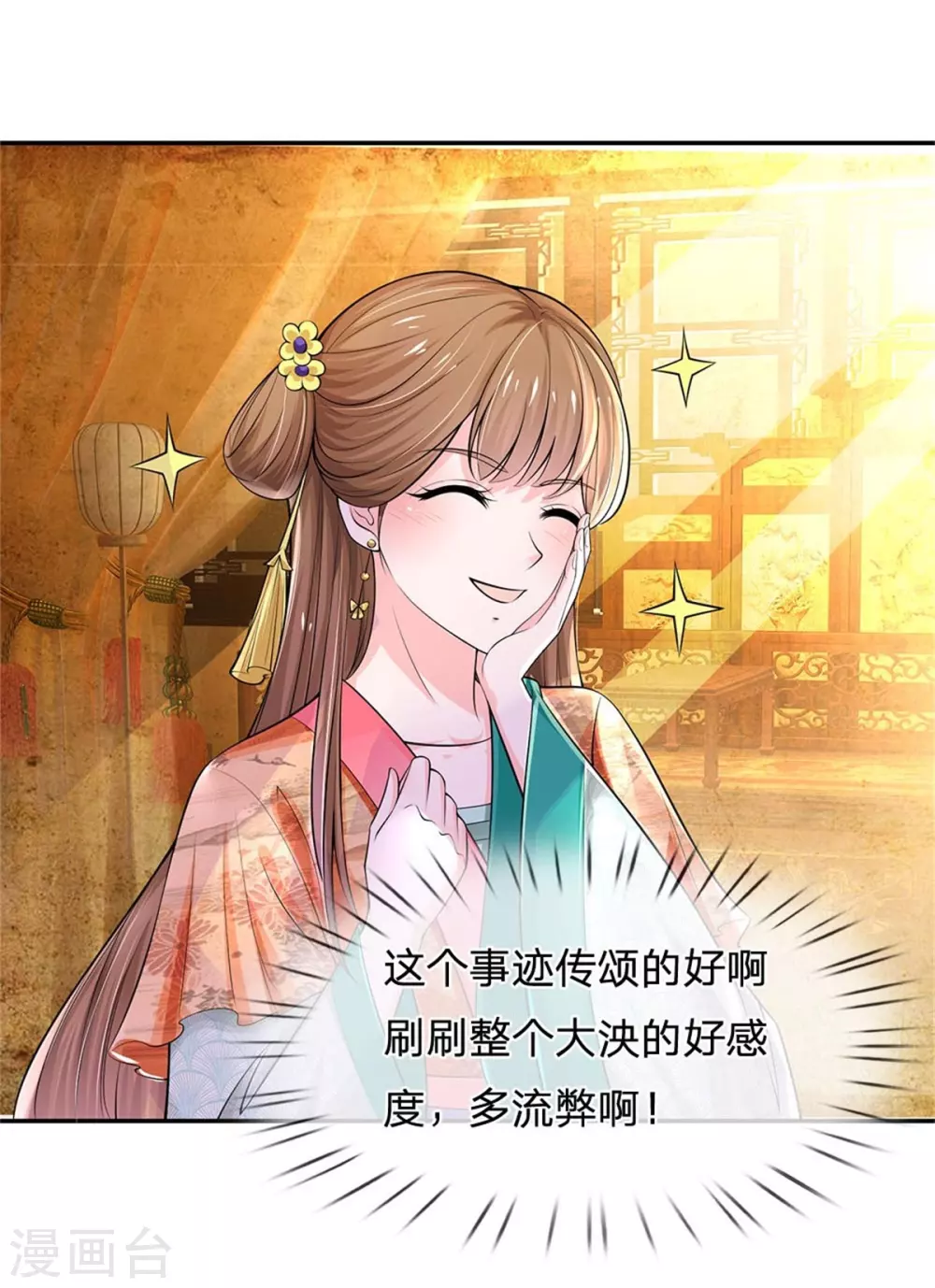 系统逼我做皇后韩漫全集-第252话 刷刷整个大泱的好感度无删减无遮挡章节图片 