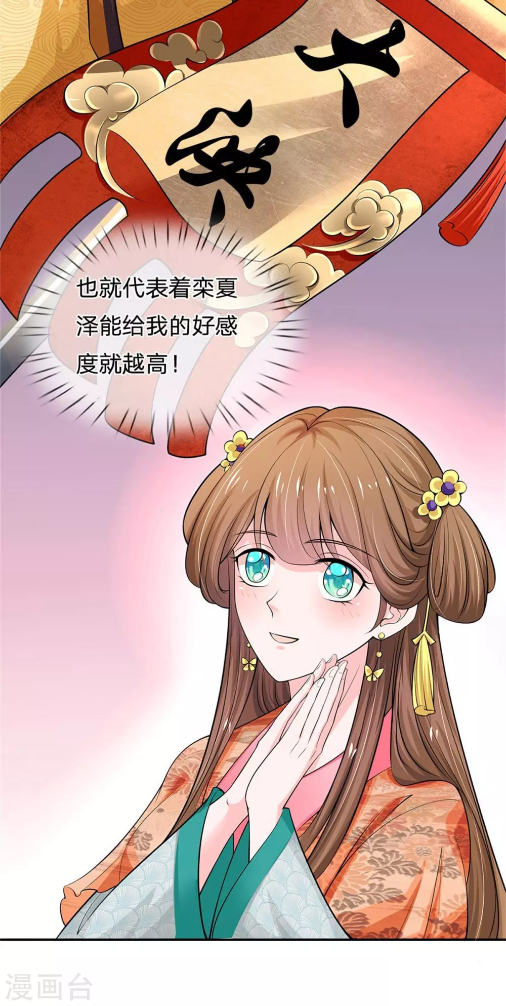 系统逼我做皇后韩漫全集-第252话 刷刷整个大泱的好感度无删减无遮挡章节图片 