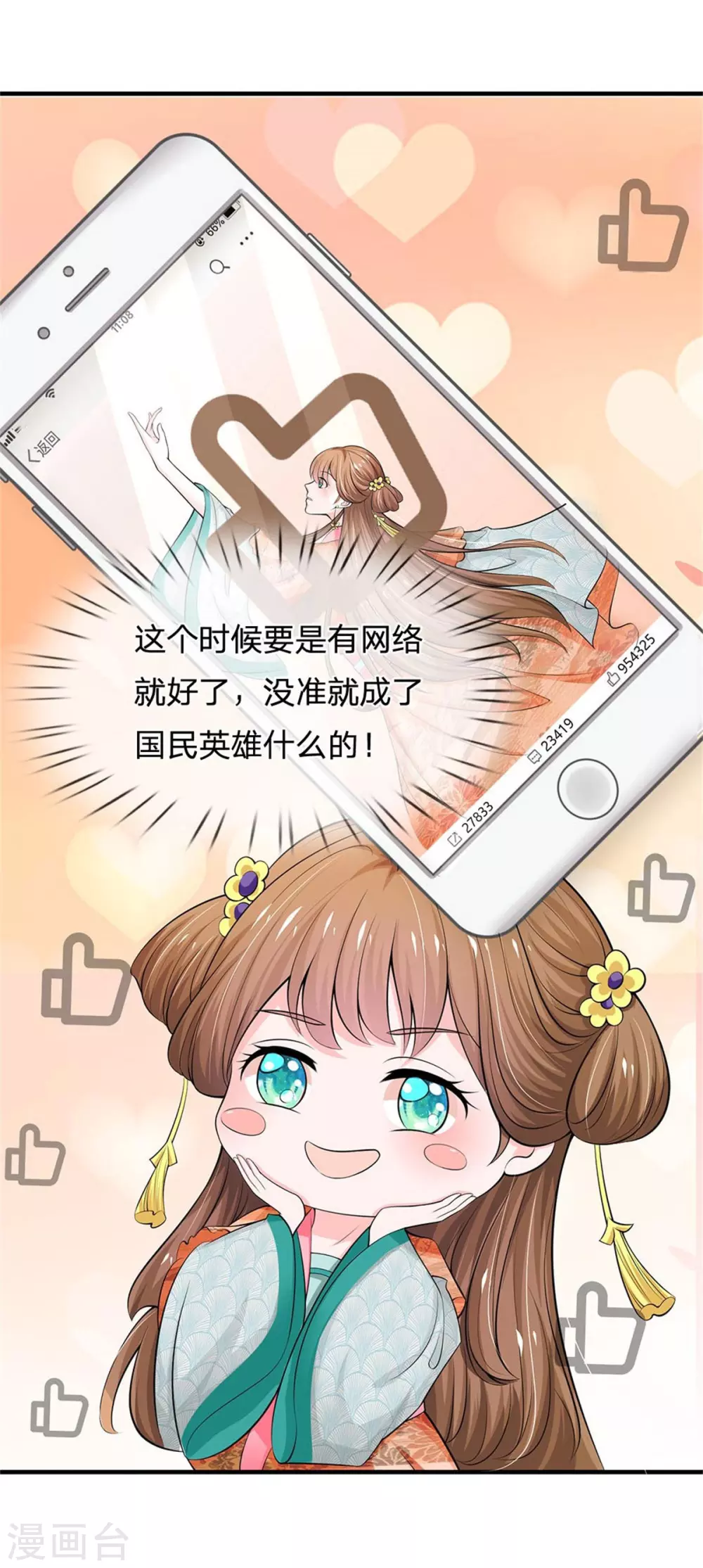 系统逼我做皇后韩漫全集-第252话 刷刷整个大泱的好感度无删减无遮挡章节图片 
