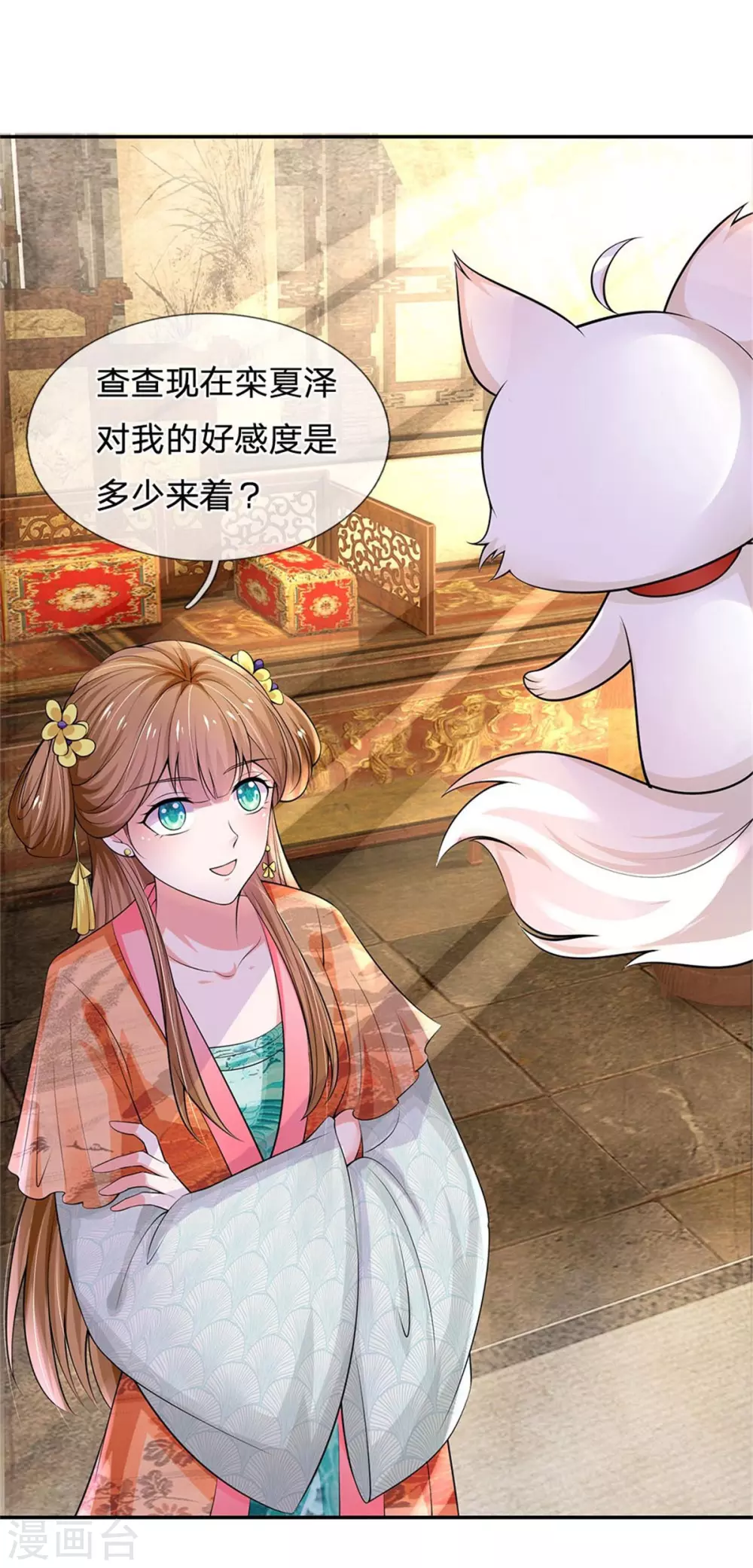 系统逼我做皇后韩漫全集-第252话 刷刷整个大泱的好感度无删减无遮挡章节图片 