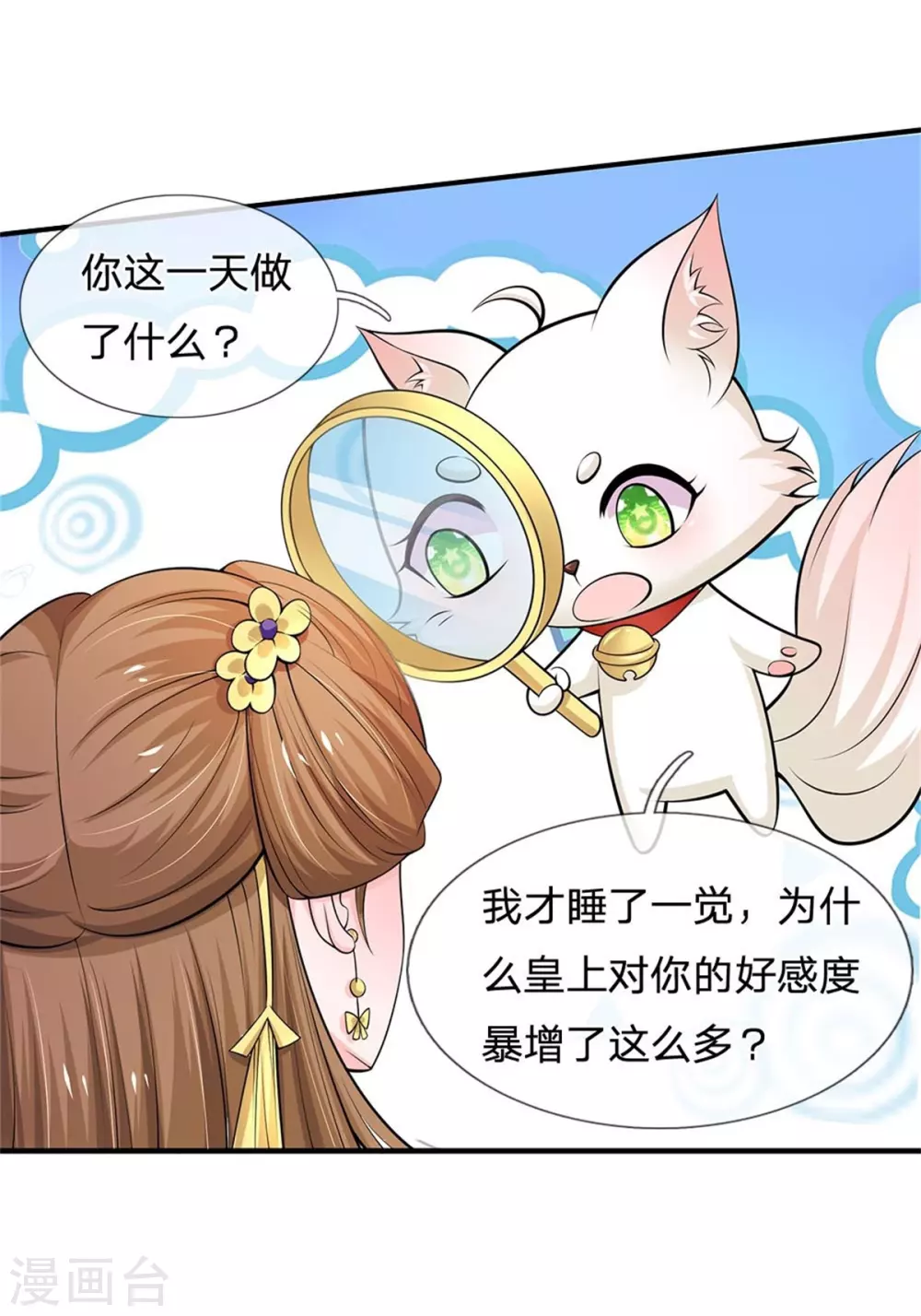 系统逼我做皇后韩漫全集-第252话 刷刷整个大泱的好感度无删减无遮挡章节图片 