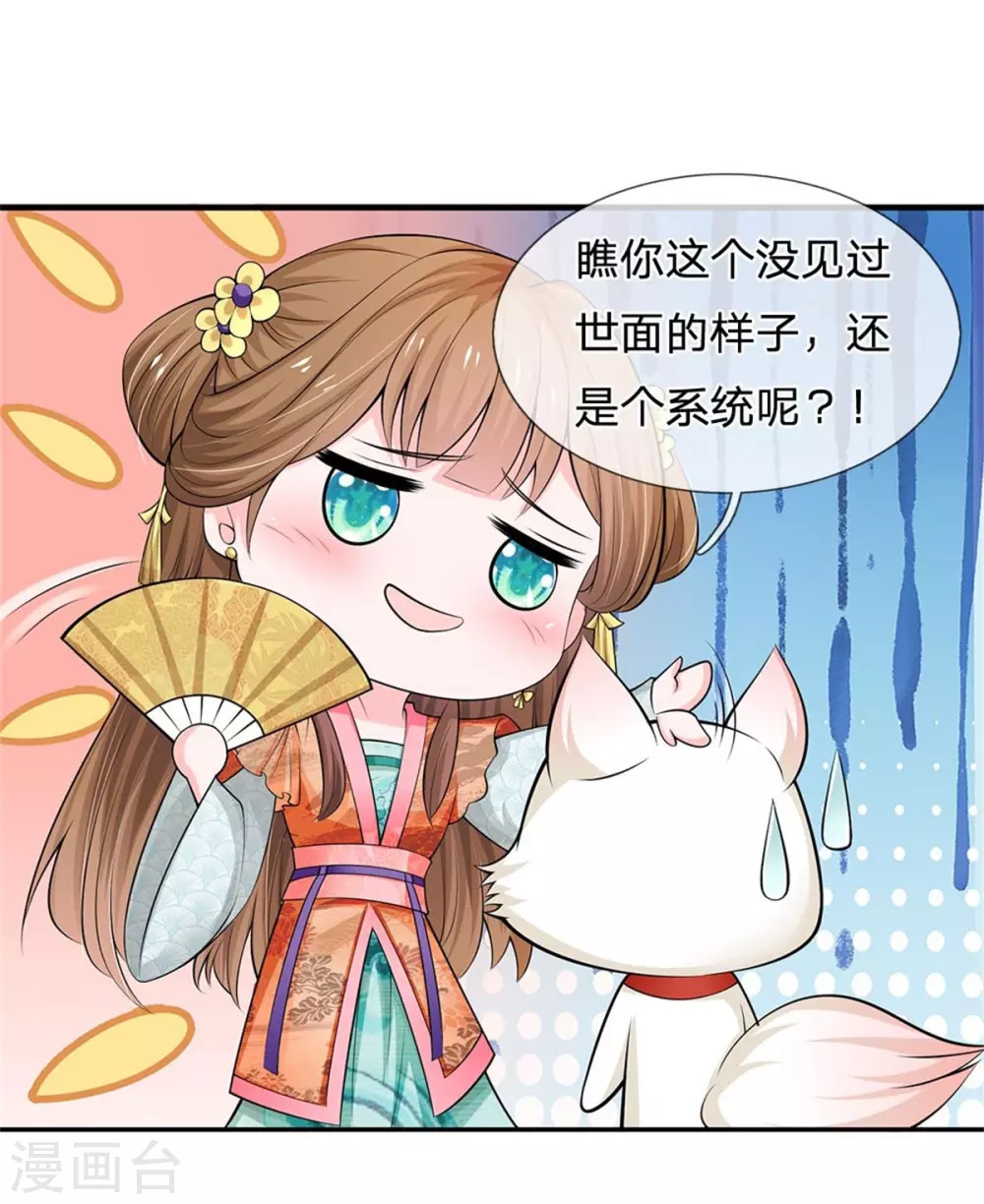 系统逼我做皇后韩漫全集-第252话 刷刷整个大泱的好感度无删减无遮挡章节图片 