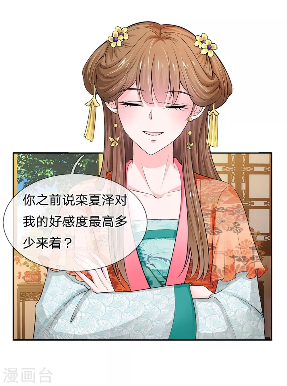 系统逼我做皇后韩漫全集-第252话 刷刷整个大泱的好感度无删减无遮挡章节图片 