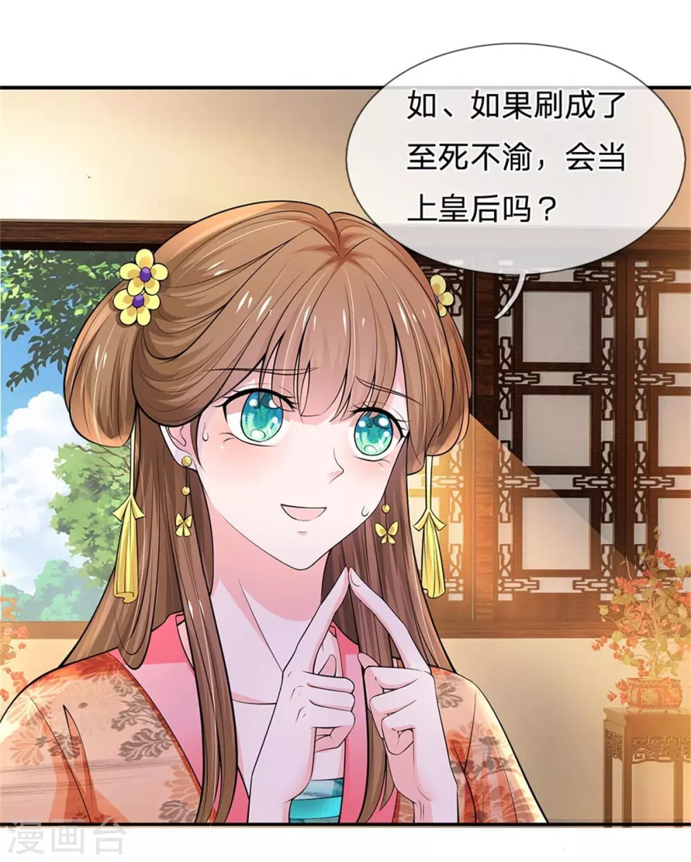 系统逼我做皇后韩漫全集-第252话 刷刷整个大泱的好感度无删减无遮挡章节图片 